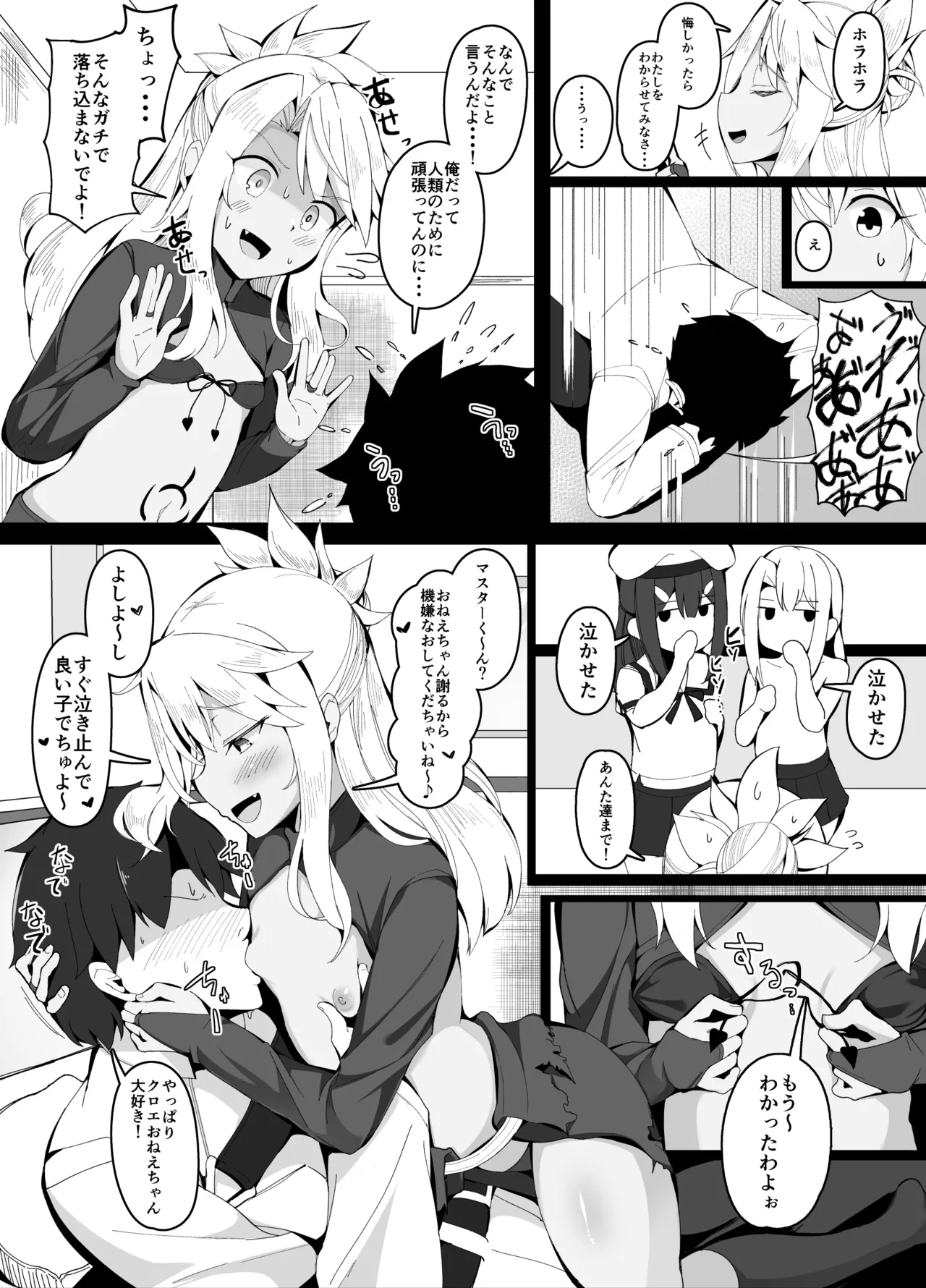 めちゃくちゃ優しいクロエおねえちゃん - page2