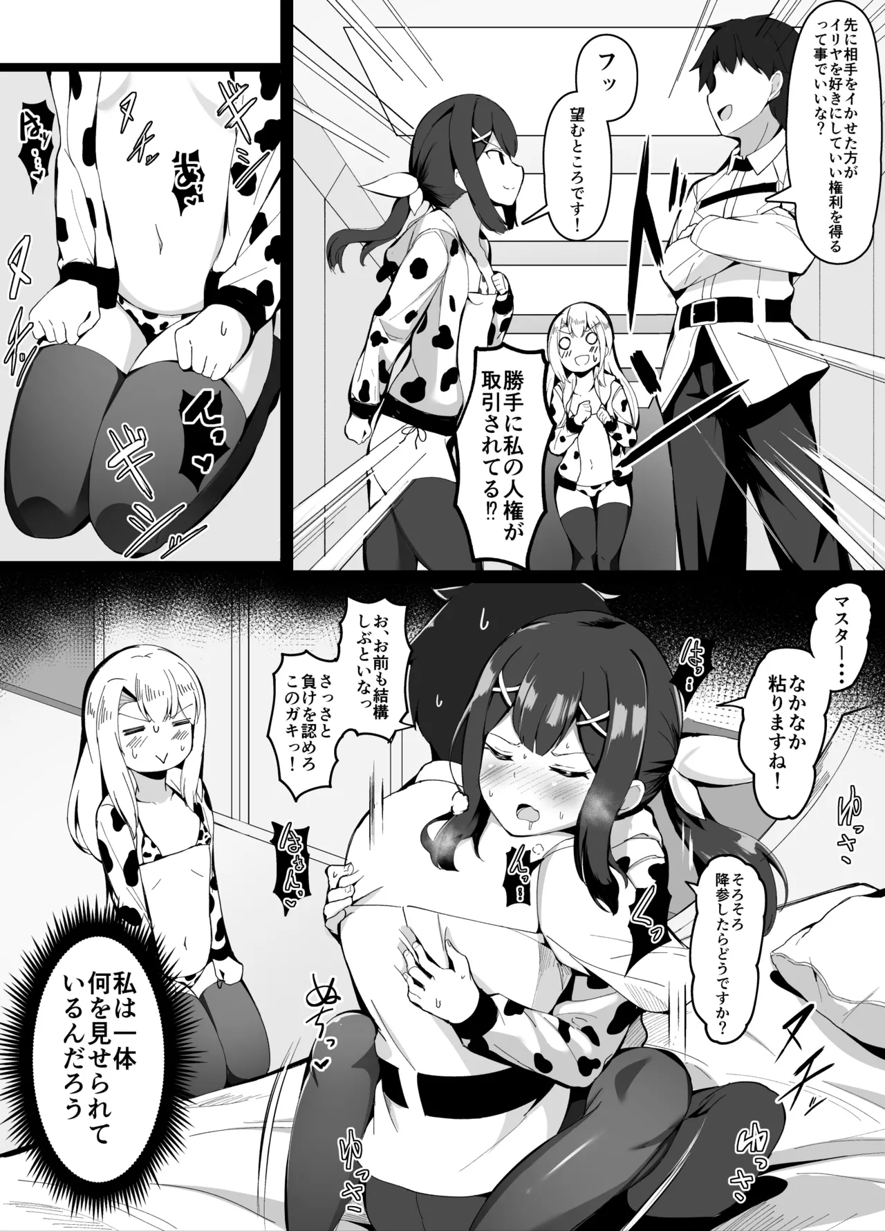 おっぱいに負けてしまうマスター - page2