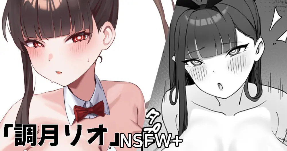 調月リオ