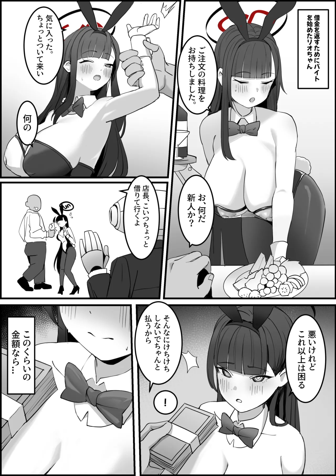 調月リオ - page4