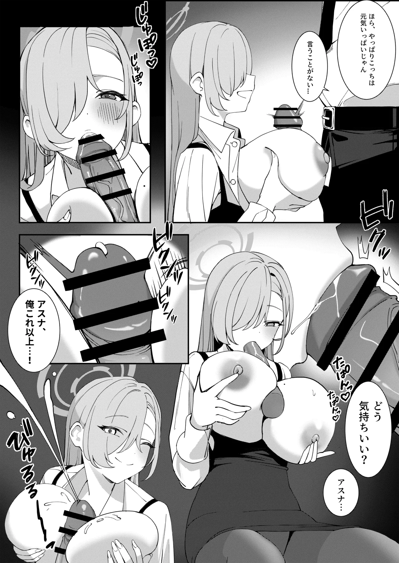 先生と一緒に 35.5 - page3