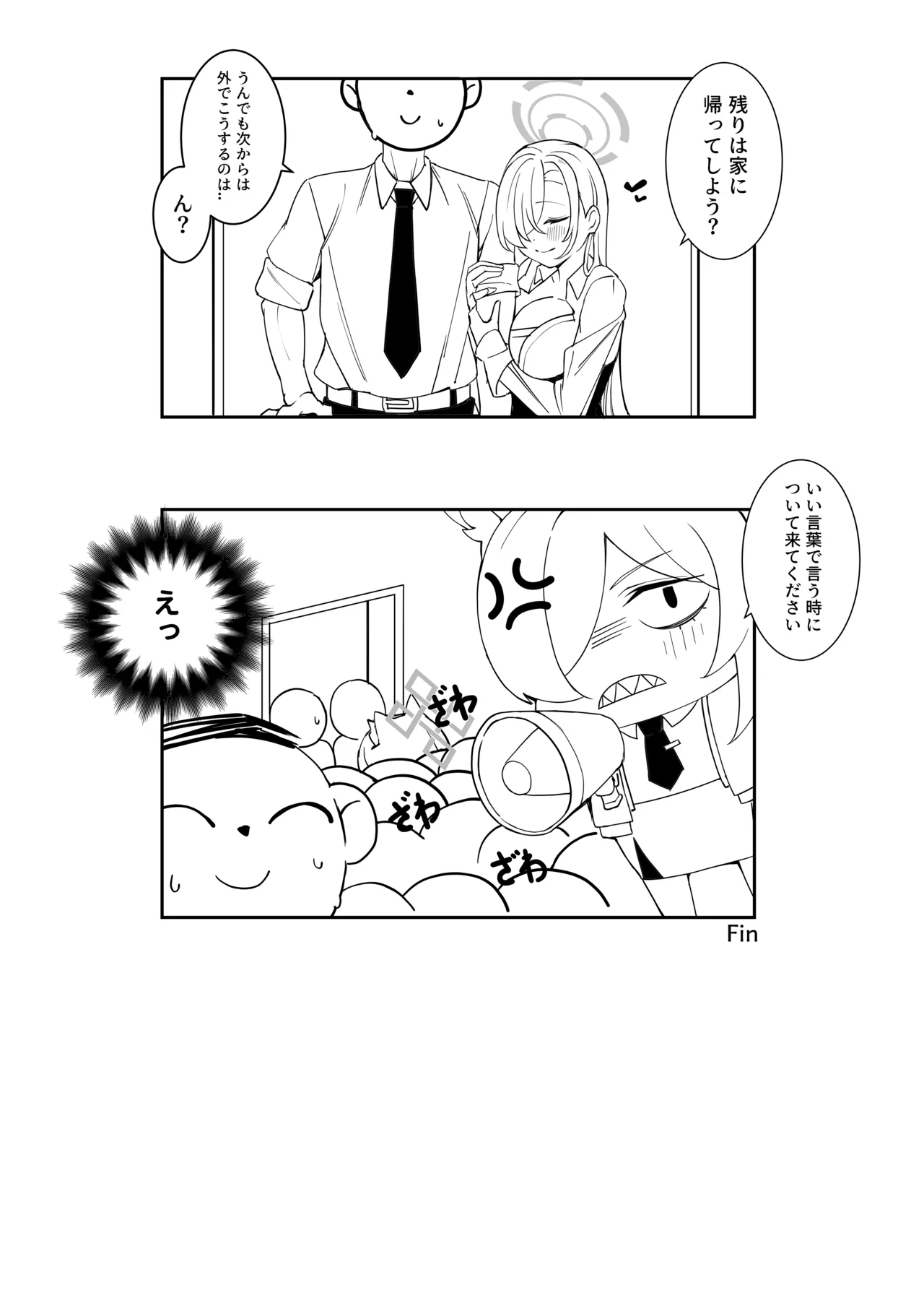 先生と一緒に 35.5 - page6
