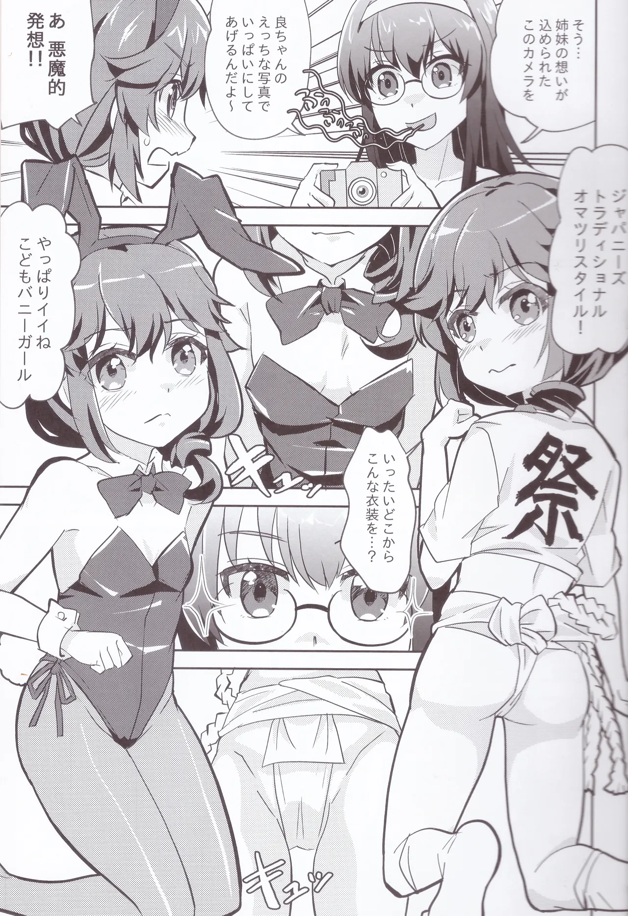 やねウラまぞく2丁目 - page10