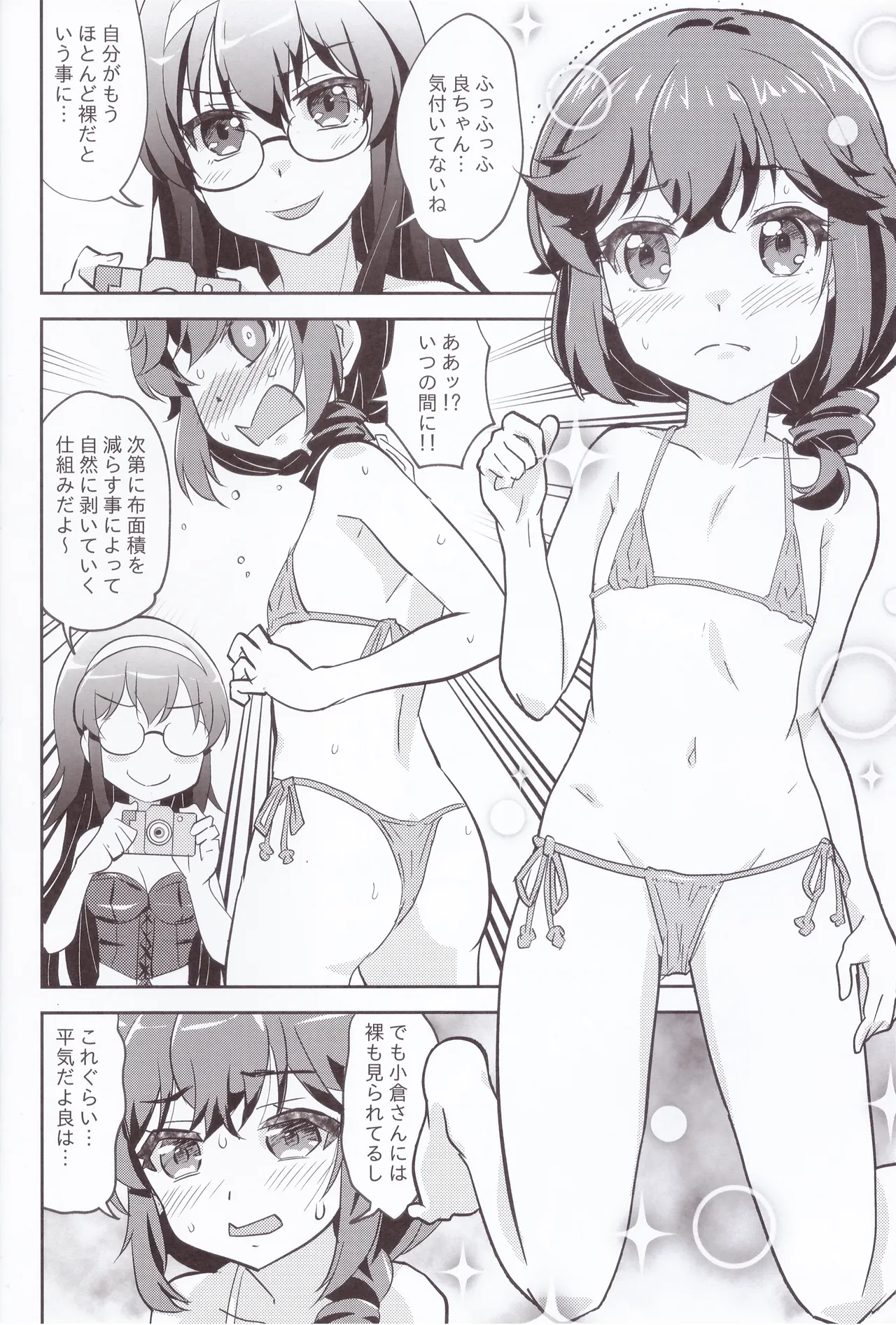 やねウラまぞく2丁目 - page11