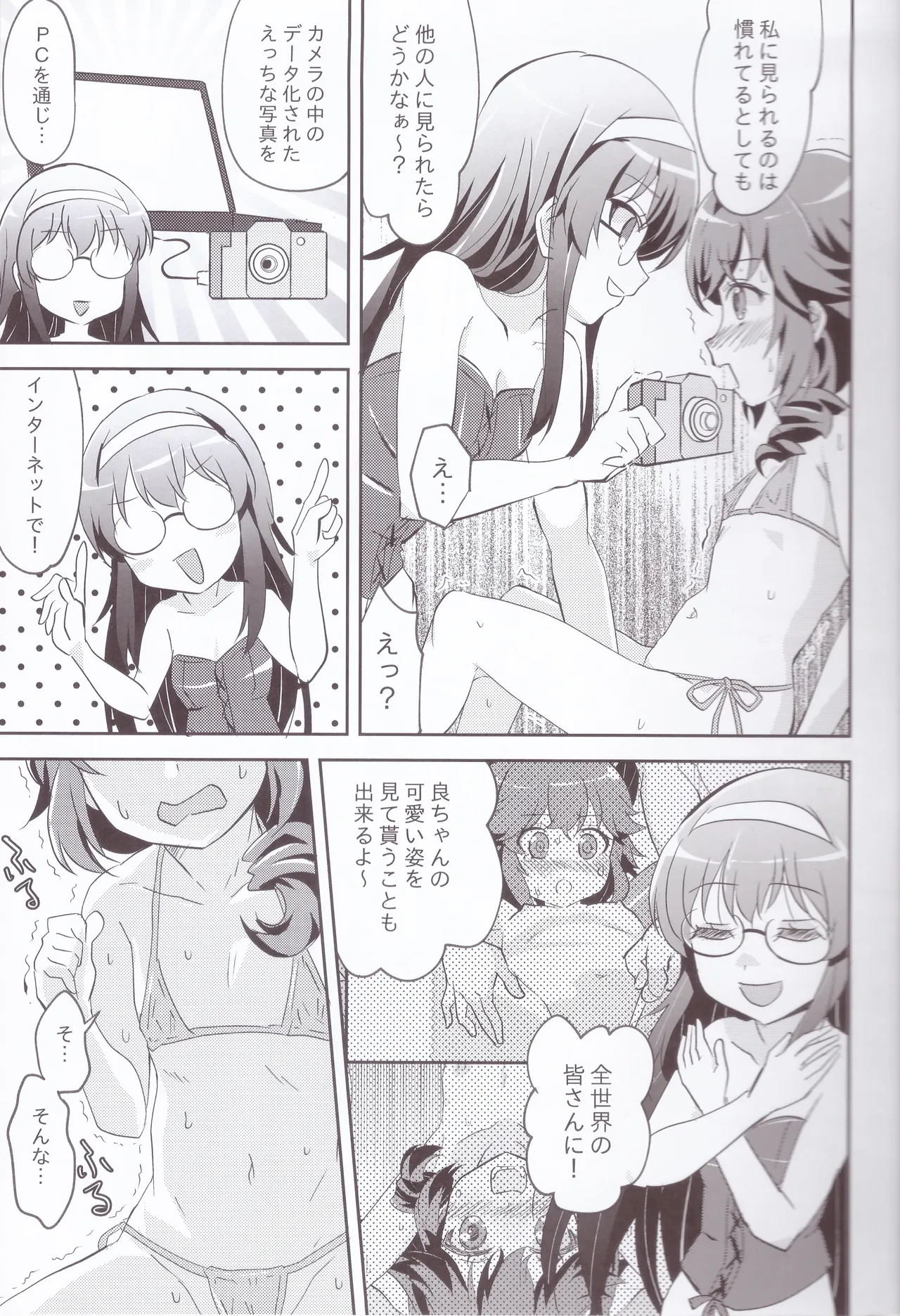 やねウラまぞく2丁目 - page12
