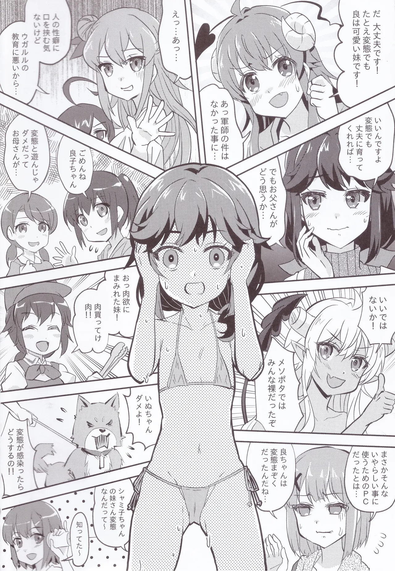やねウラまぞく2丁目 - page13