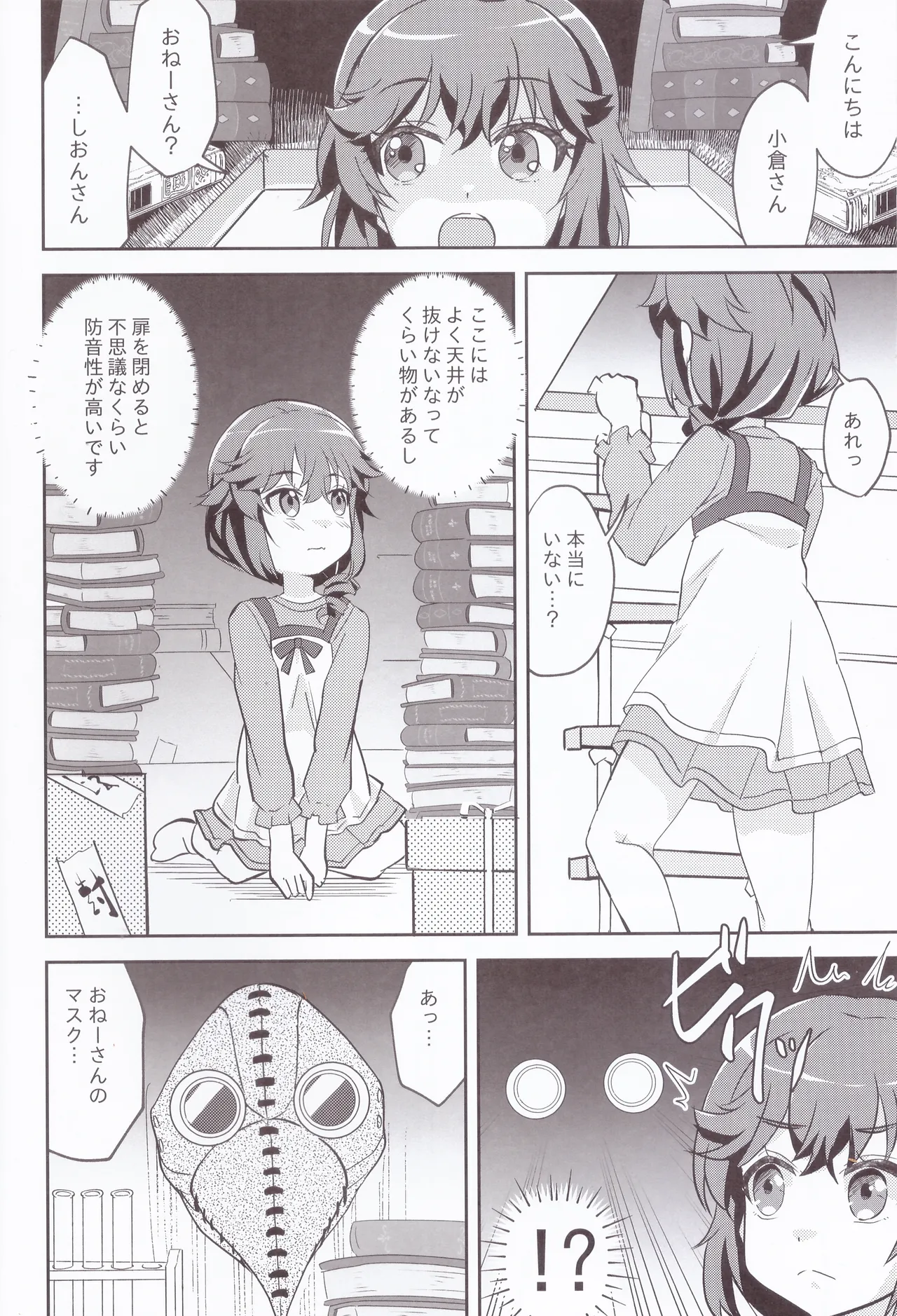 やねウラまぞく2丁目 - page5