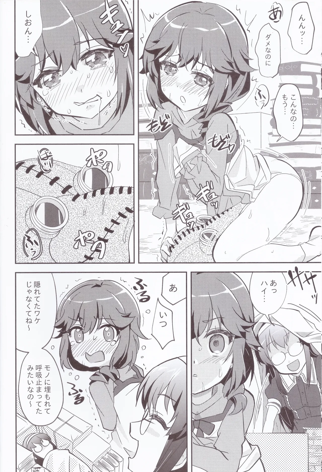 やねウラまぞく2丁目 - page7