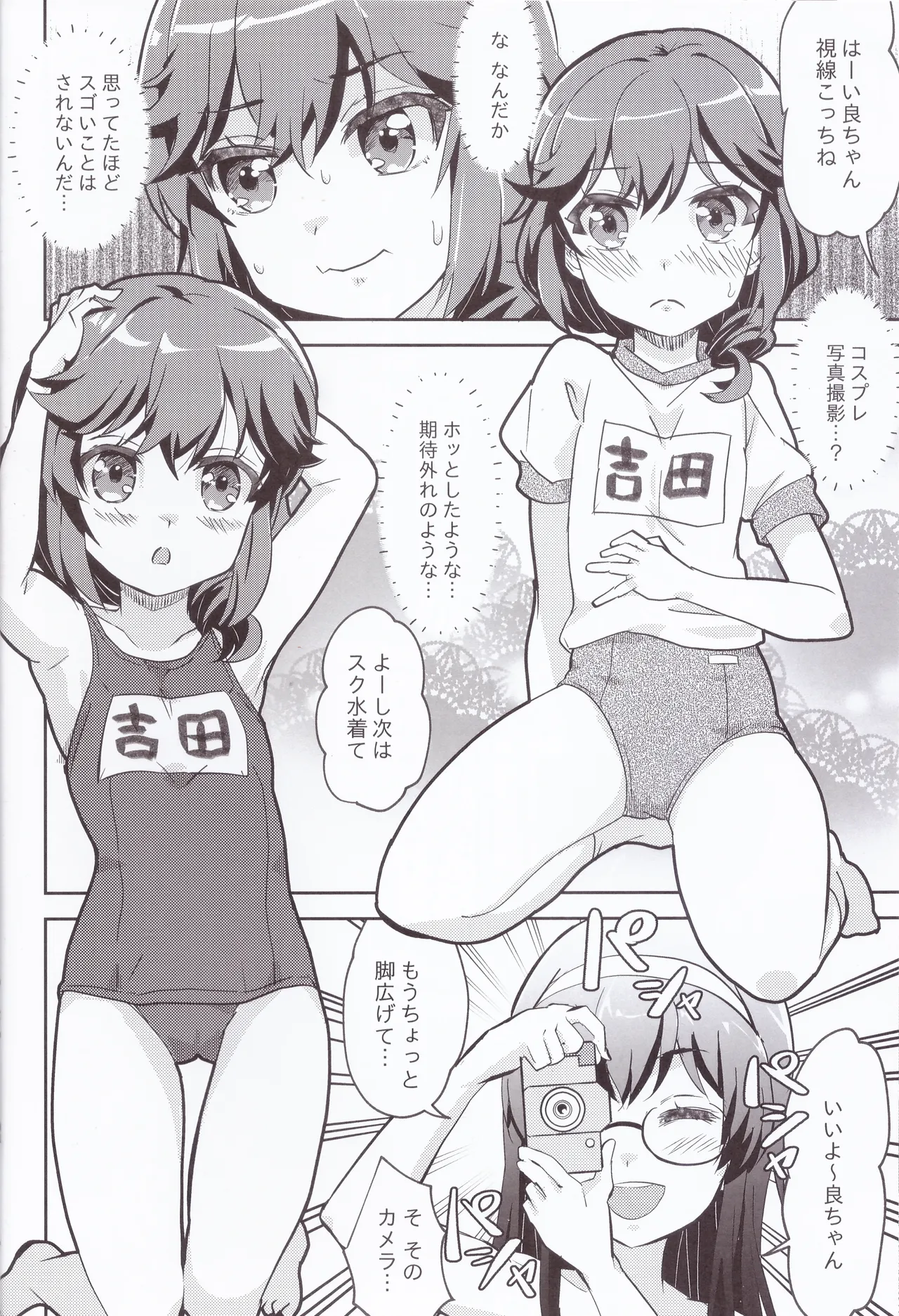 やねウラまぞく2丁目 - page9