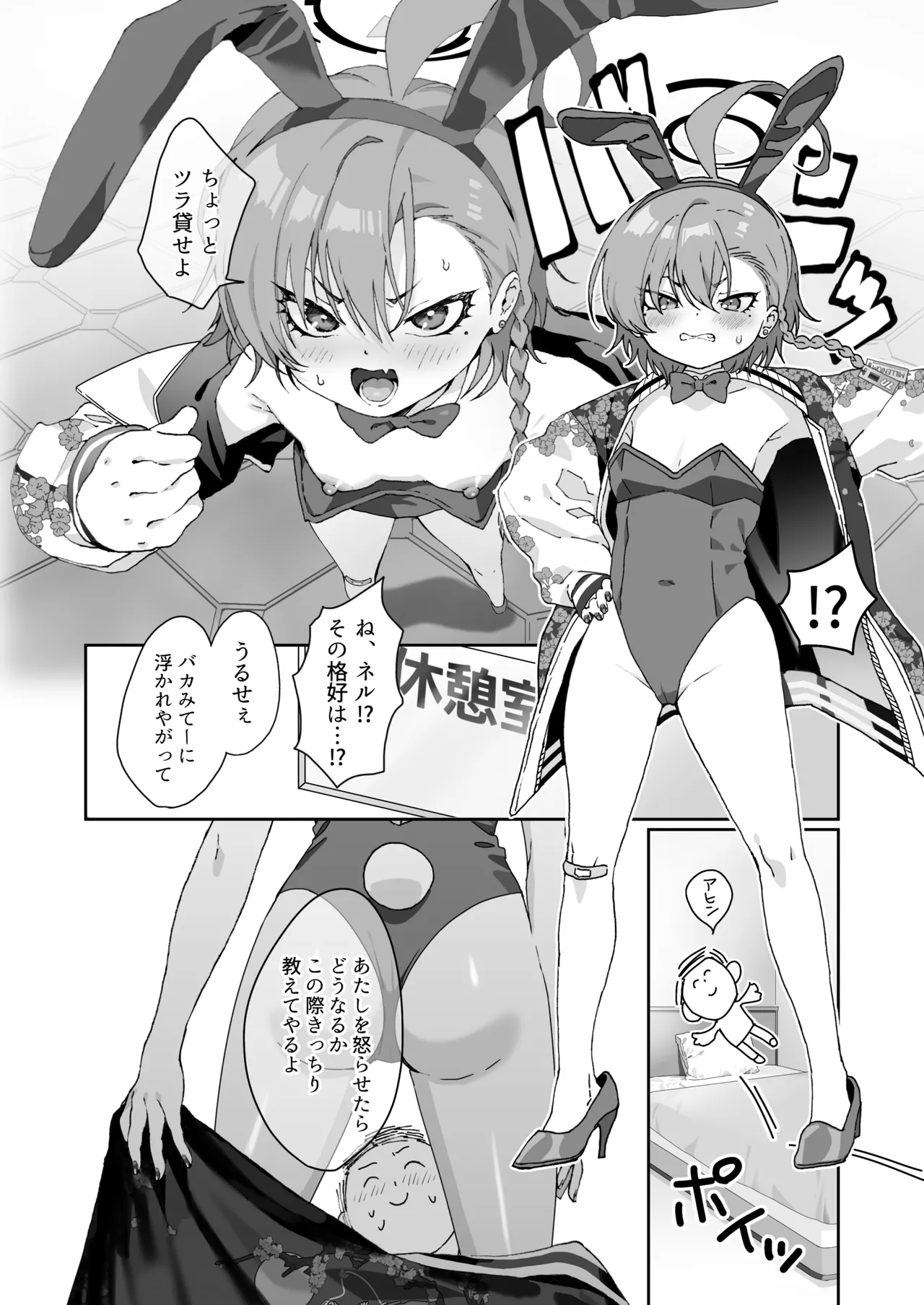 ネルのフィギュア買ったらネルにバレてブチブチおしおきバニーえっちしちゃう本 - page6