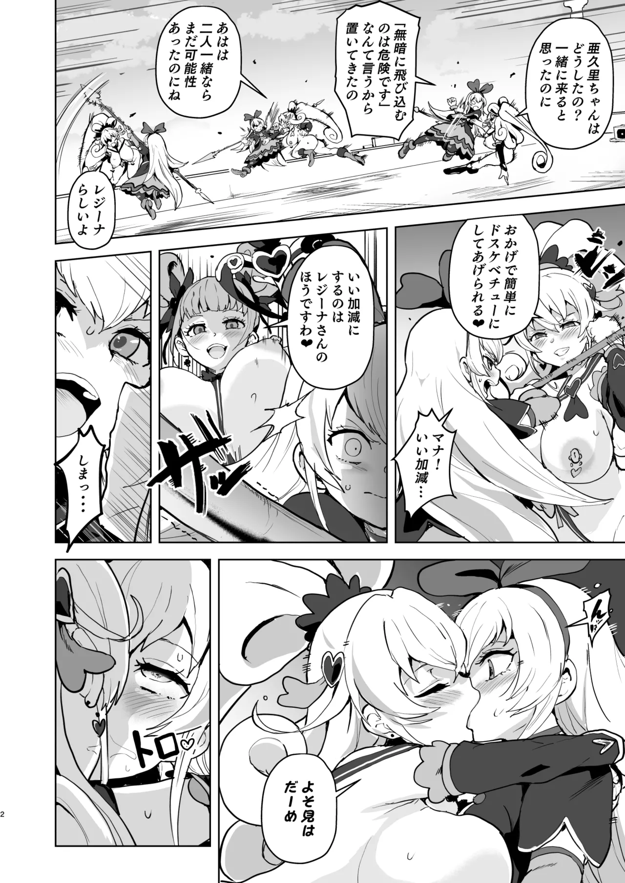 ド〇プリ堕ち2 スケベだけがプ〇キ〇ア - page2