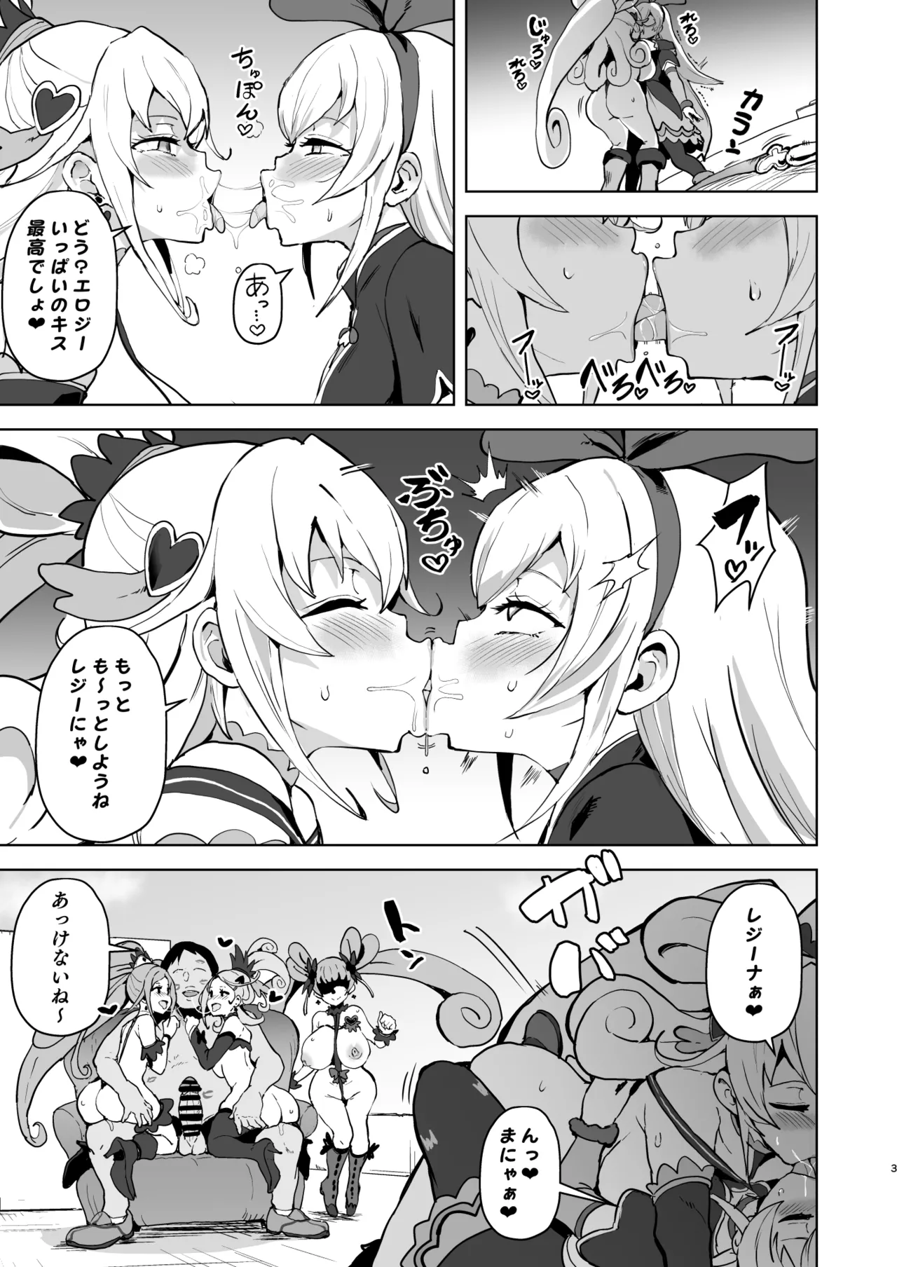 ド〇プリ堕ち2 スケベだけがプ〇キ〇ア - page3