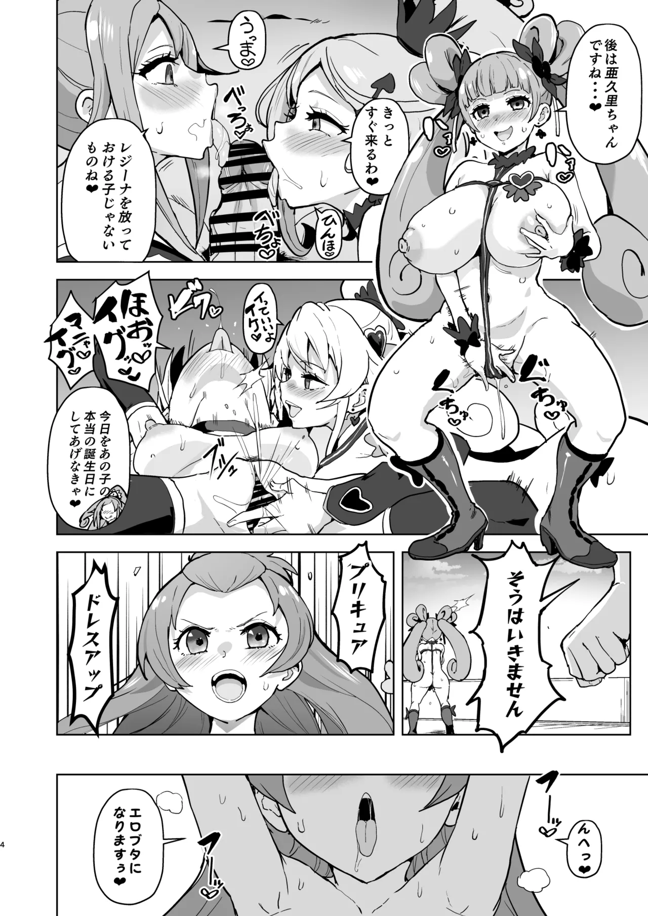ド〇プリ堕ち2 スケベだけがプ〇キ〇ア - page4