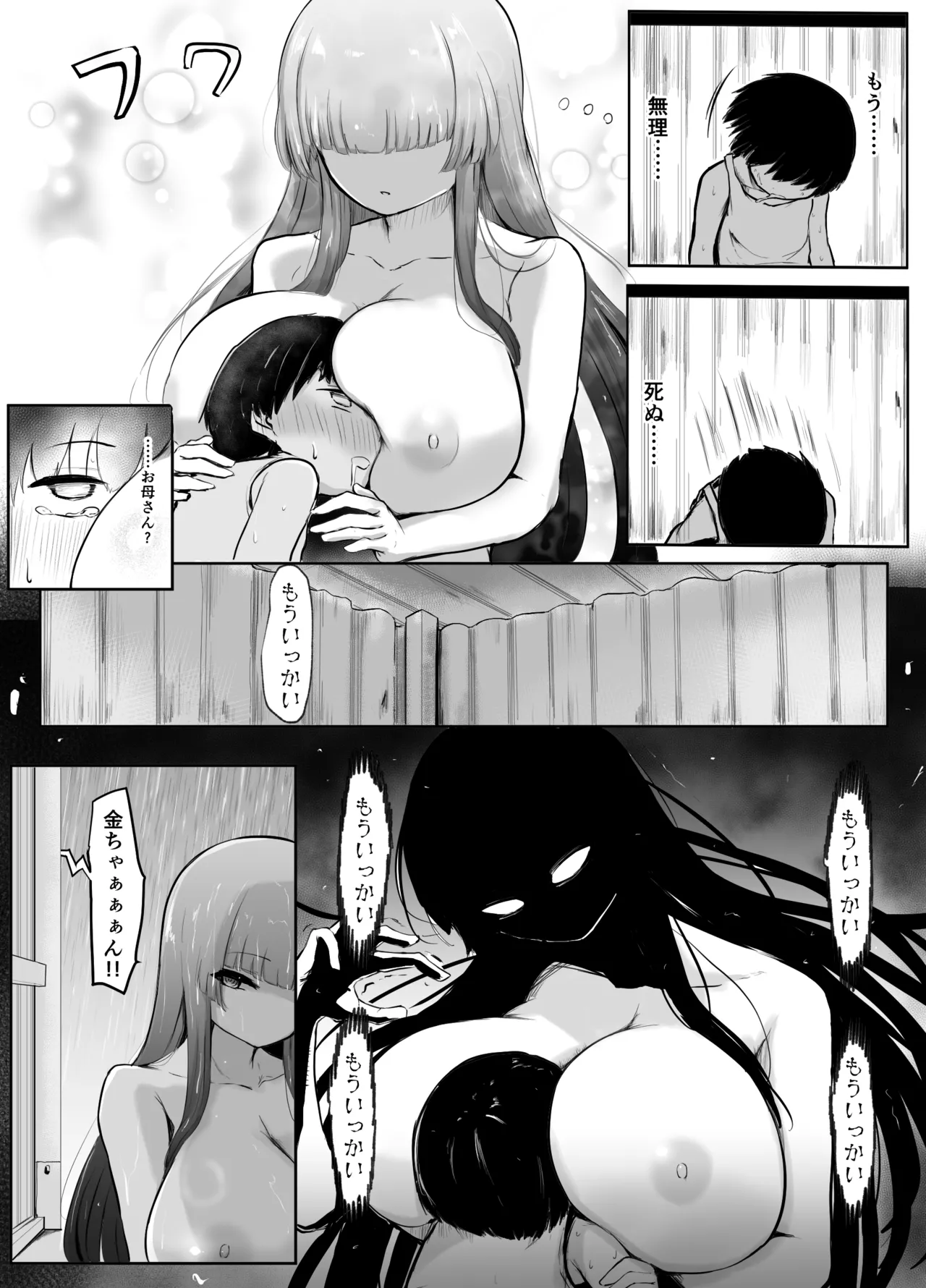 子供が行ってはいけないあの場所 - page10