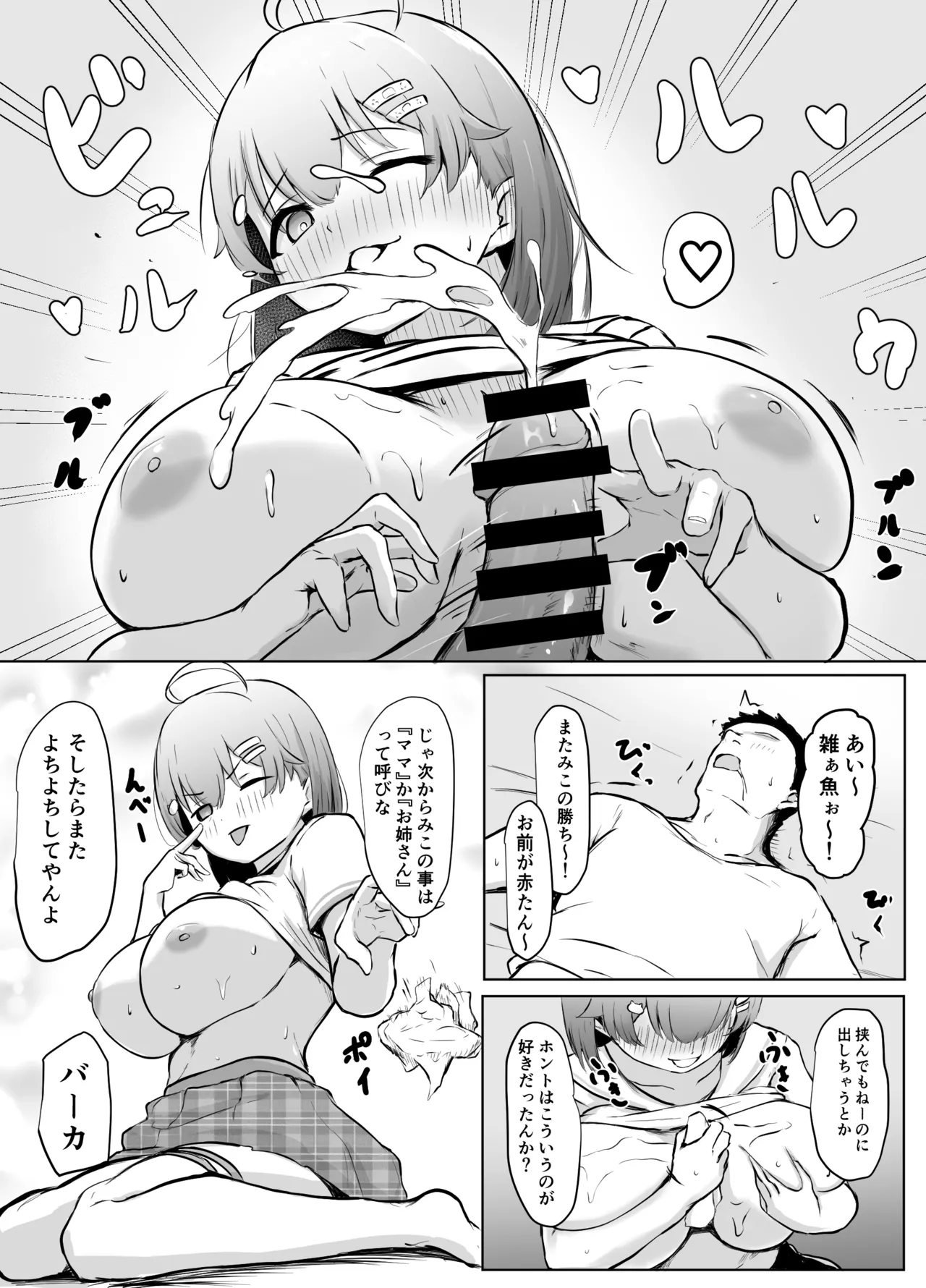 続・我慢の限界 - page6