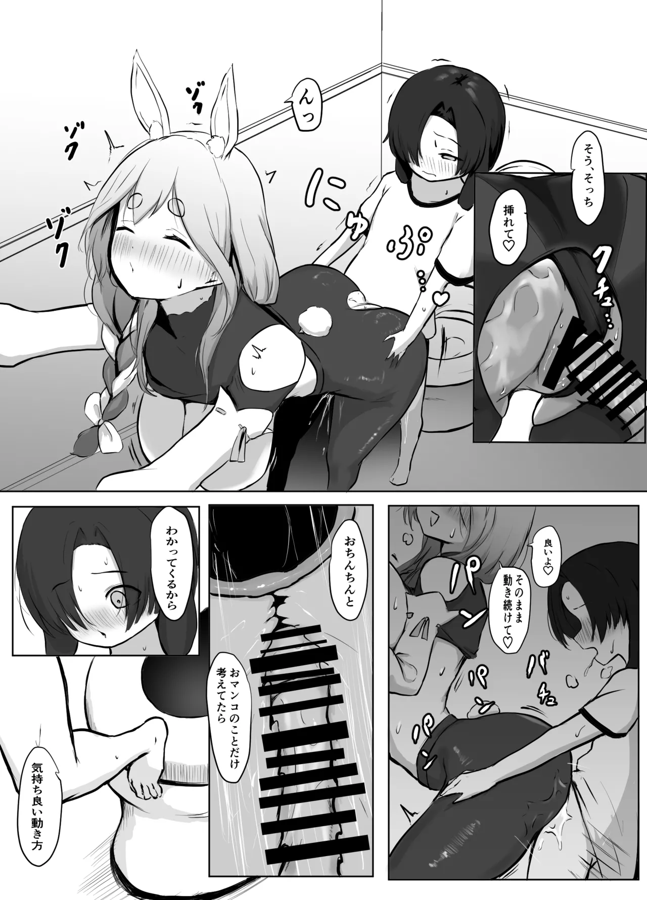 僕君を優しくもてなすぺこらママ - page10