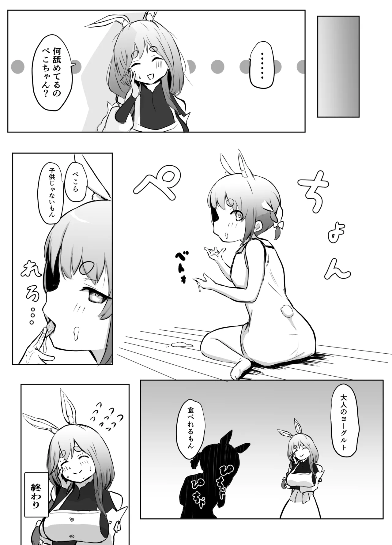 僕君を優しくもてなすぺこらママ - page13