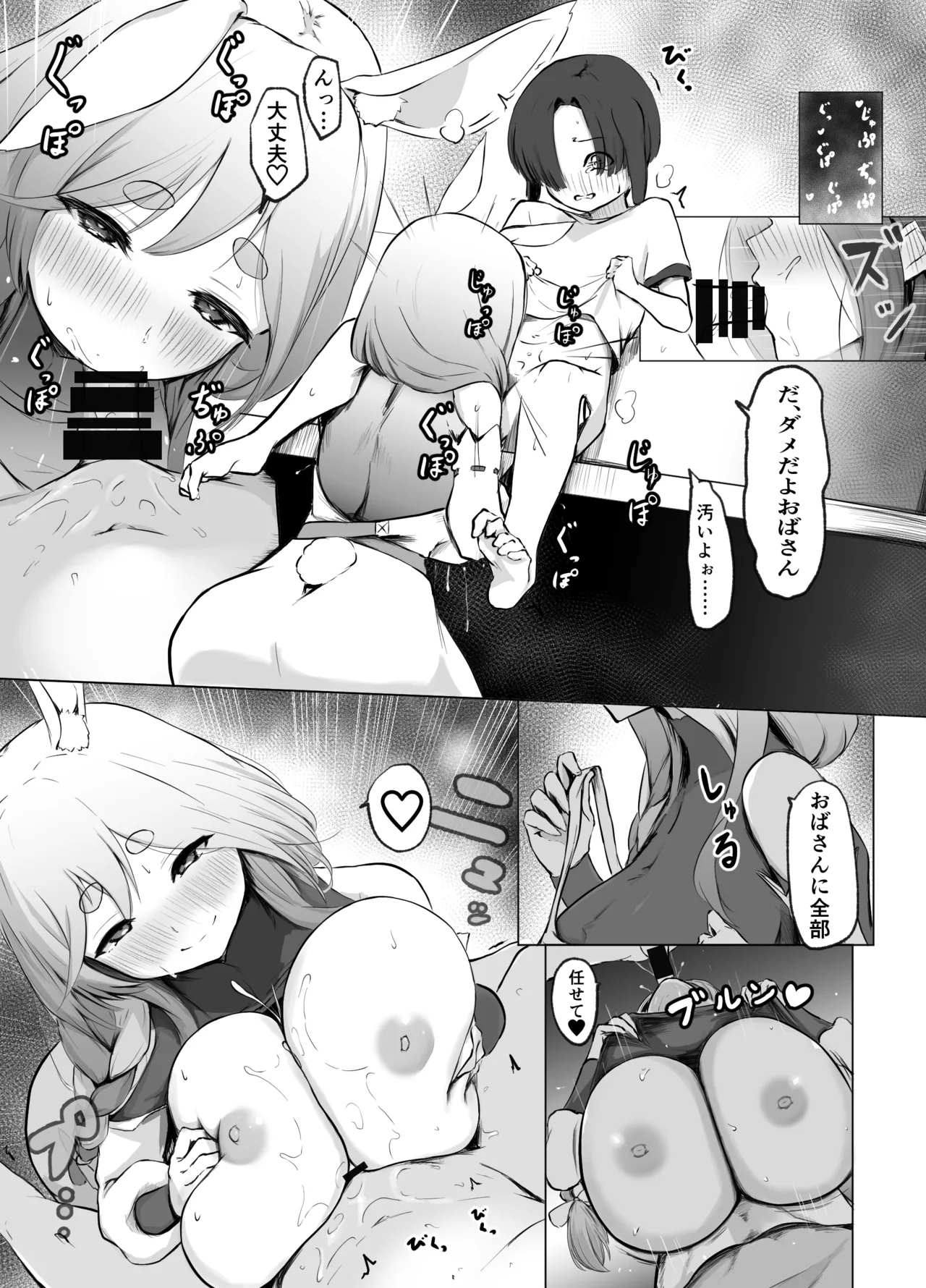 僕君を優しくもてなすぺこらママ - page3