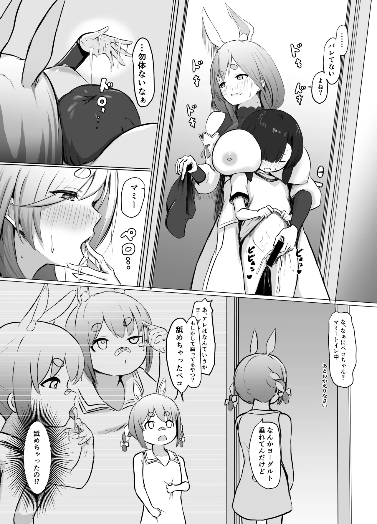 僕君を優しくもてなすぺこらママ - page6