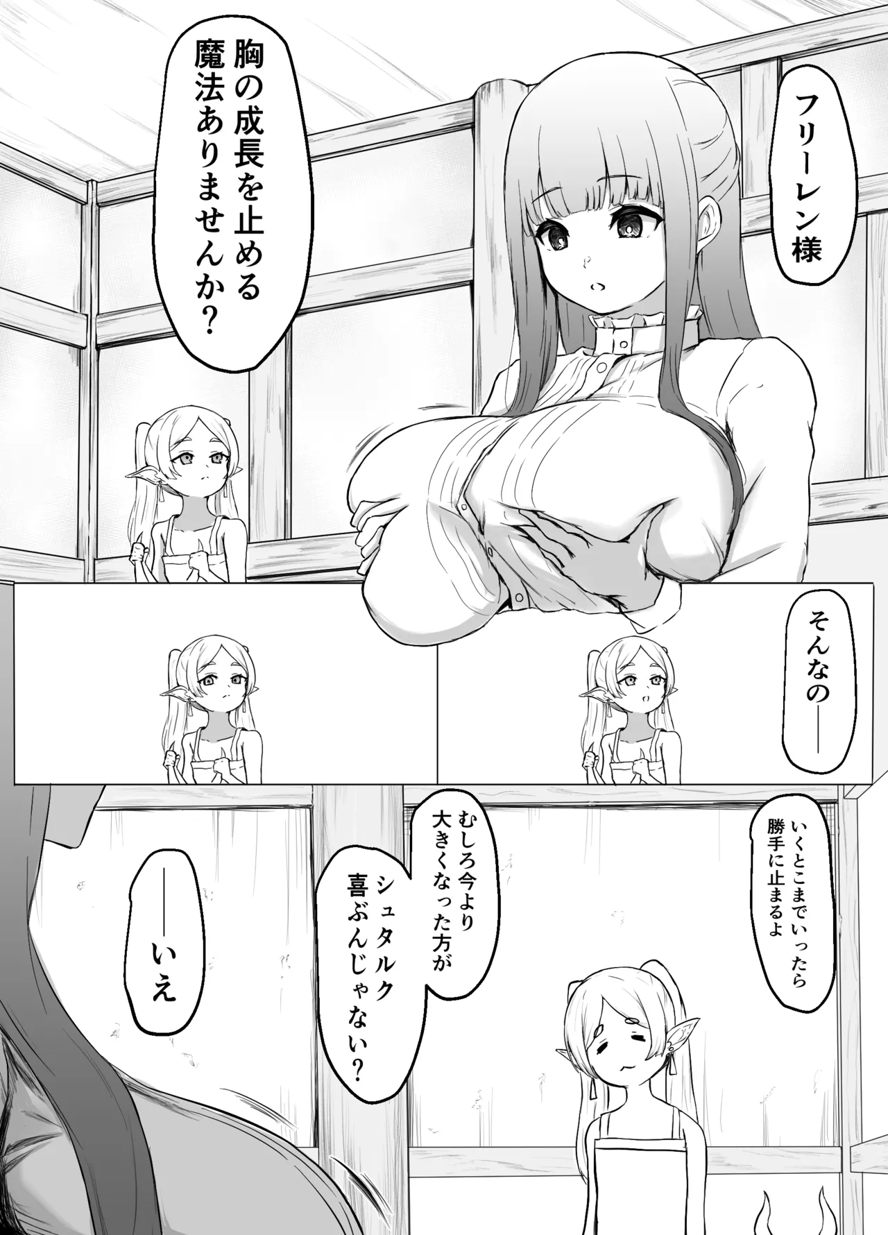 成長を止めたいフェルン - page1