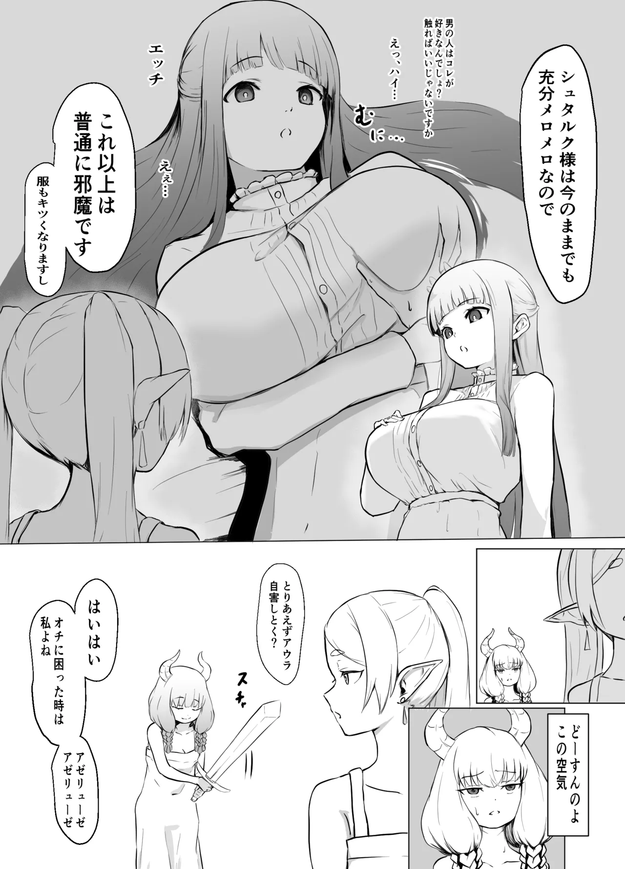 成長を止めたいフェルン - page2