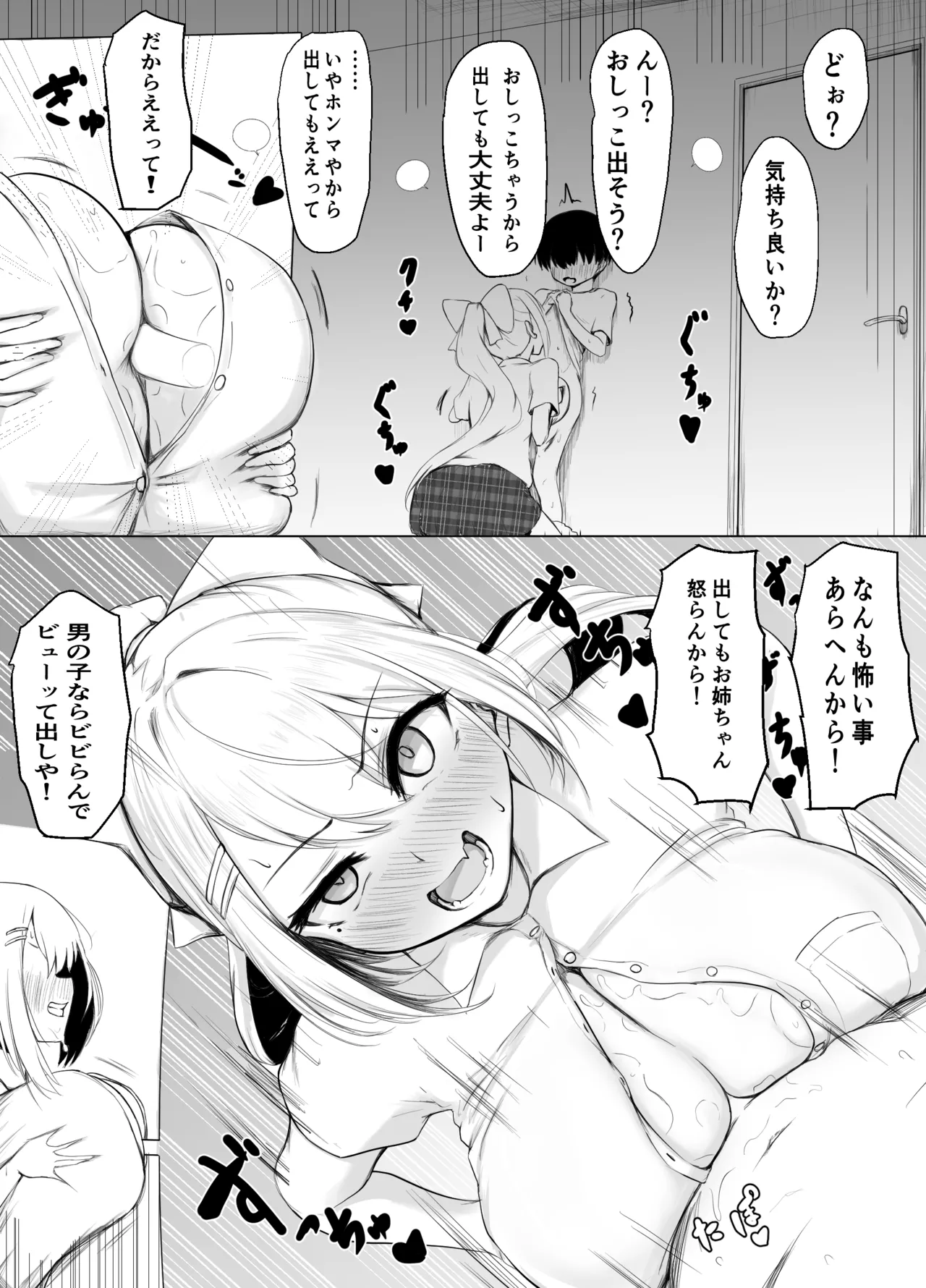 いけない子に説教するでろーん - page2