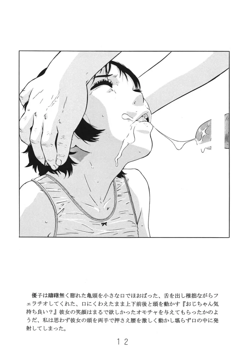 しっとりさんとつるつるちゃん - page13
