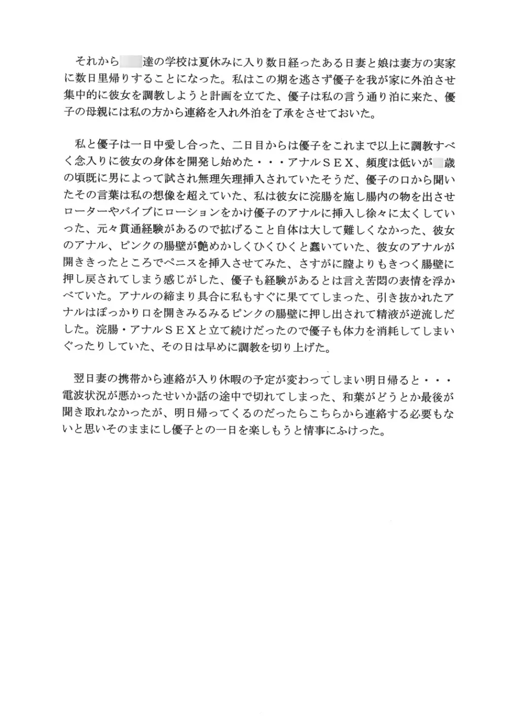 しっとりさんとつるつるちゃん - page20