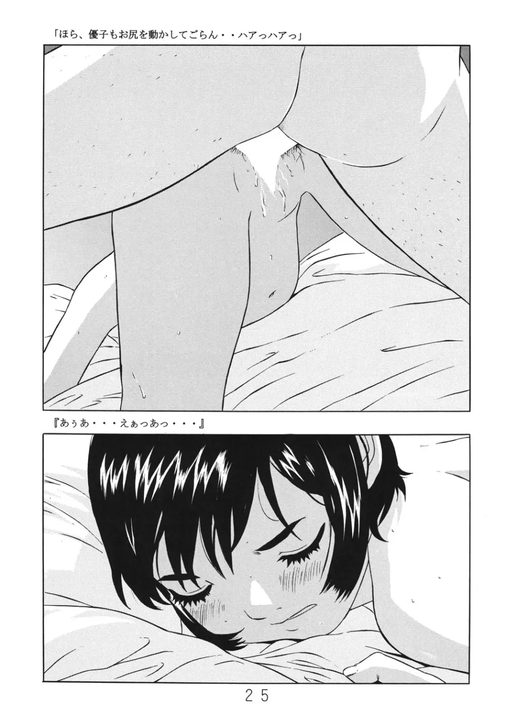 しっとりさんとつるつるちゃん - page26