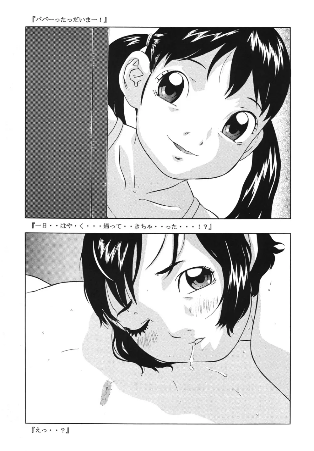 しっとりさんとつるつるちゃん - page29