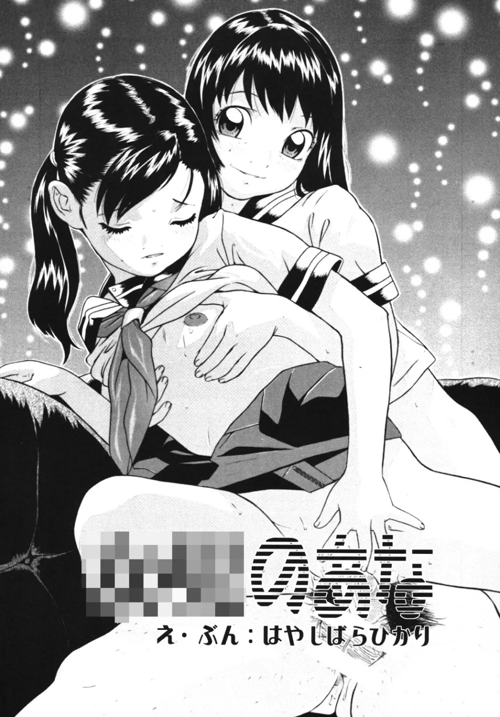 しっとりさんとつるつるちゃん - page4
