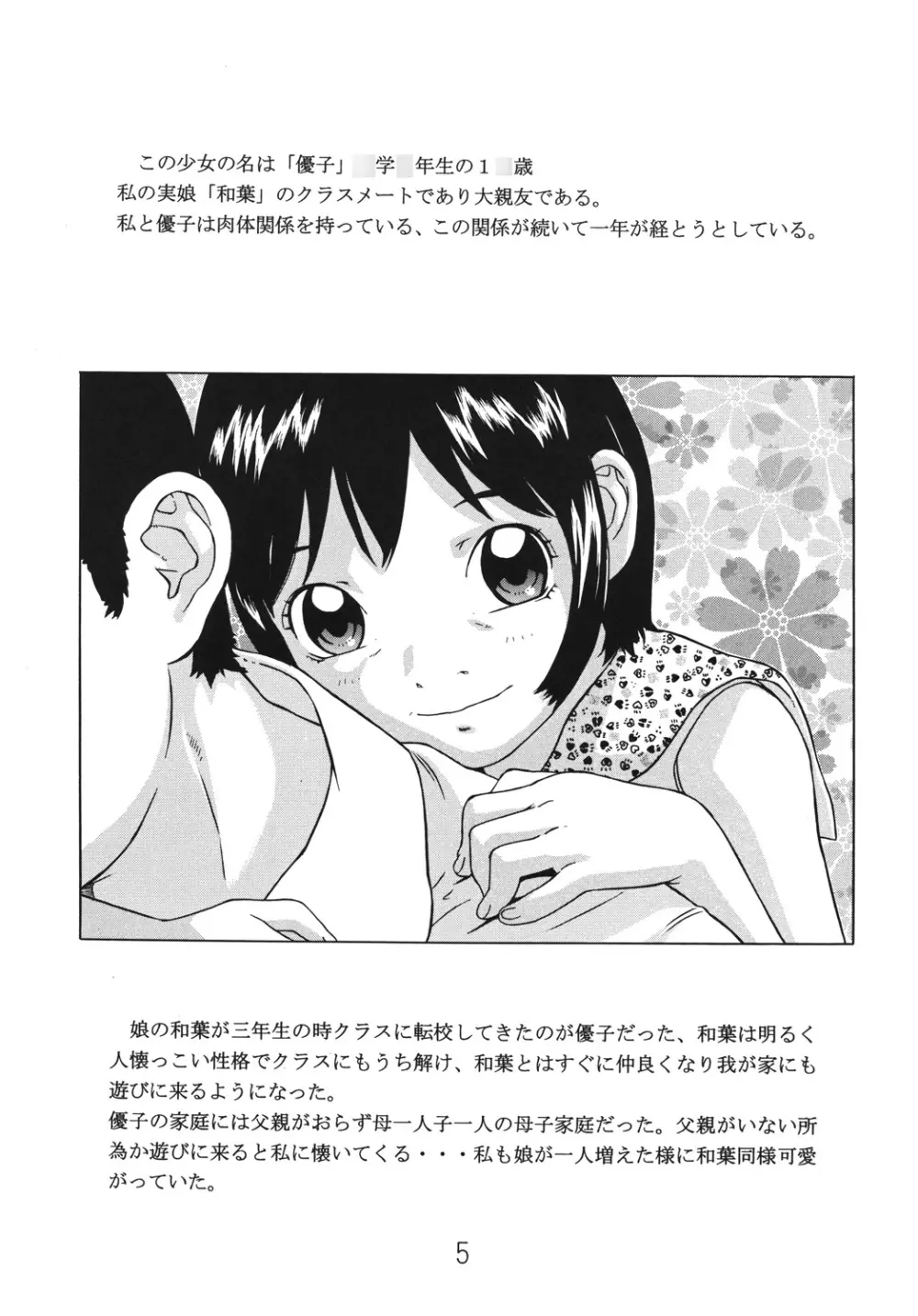 しっとりさんとつるつるちゃん - page6