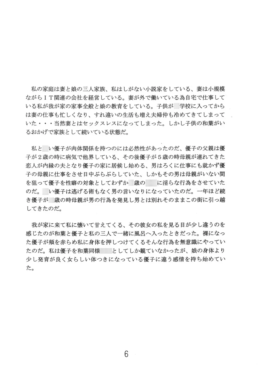 しっとりさんとつるつるちゃん - page7