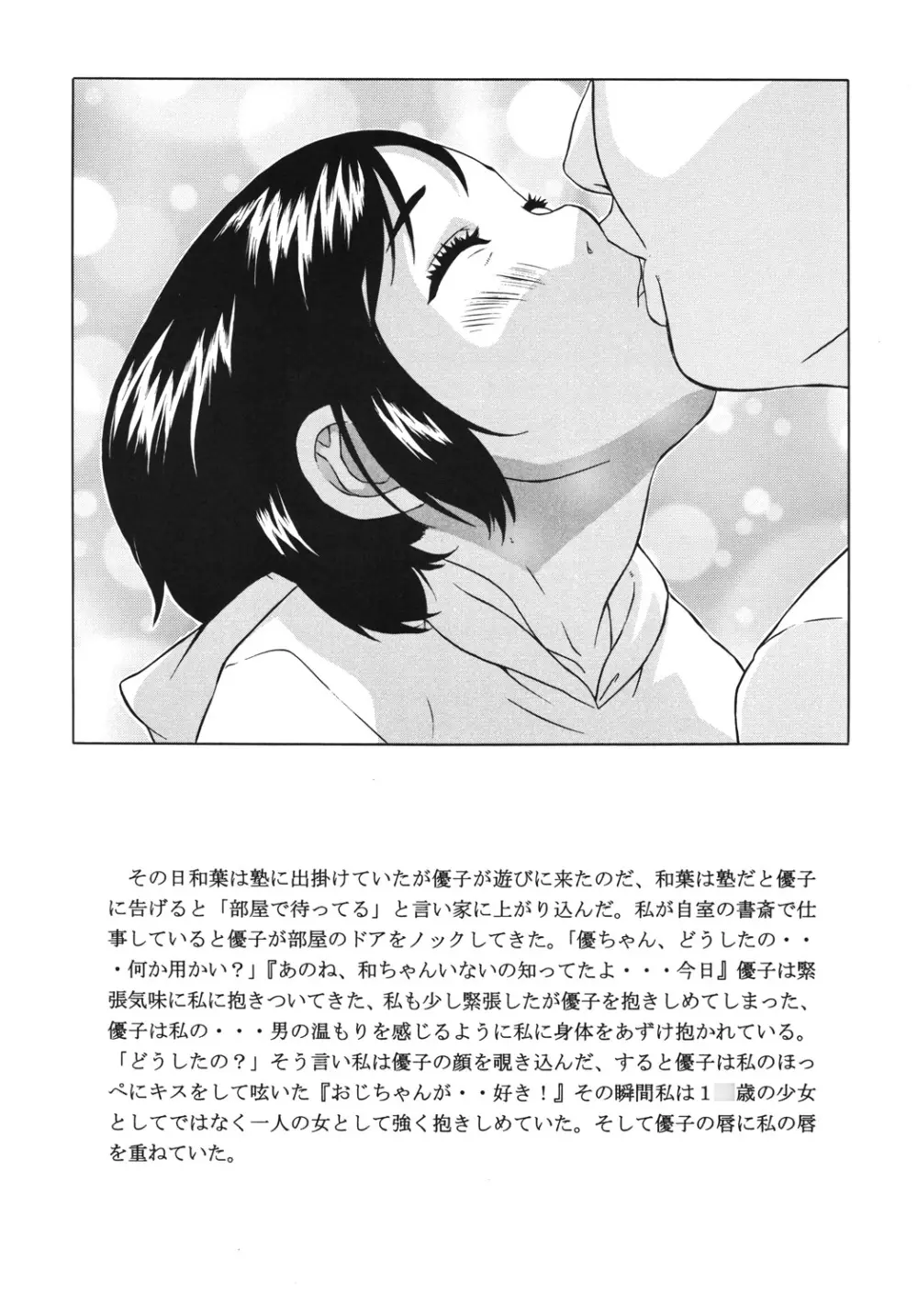 しっとりさんとつるつるちゃん - page8