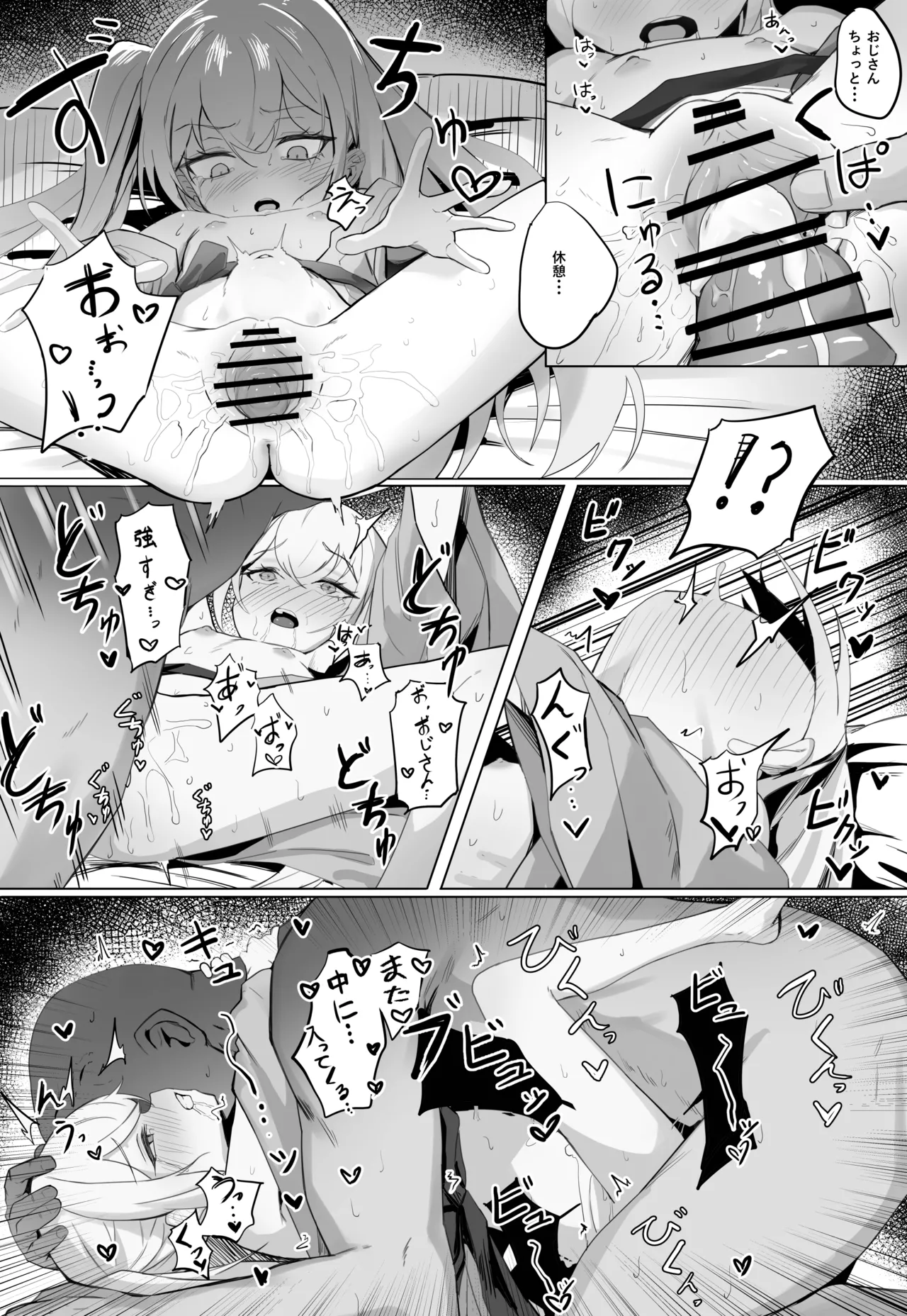 温泉宿で朝まで - page2