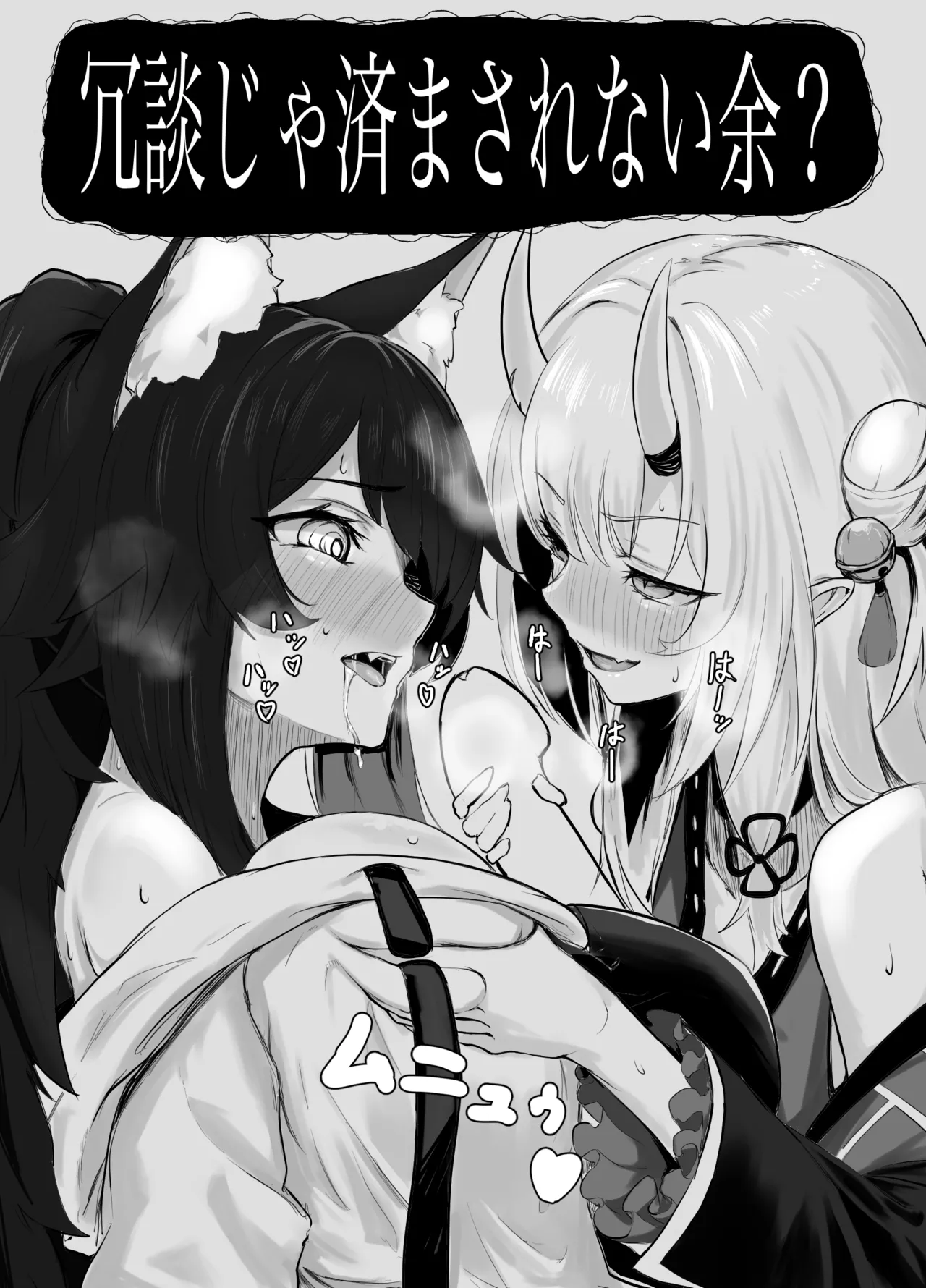 冗談じゃ済まされない余?