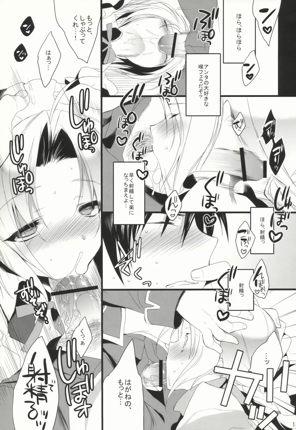 NAKED STAR - page13
