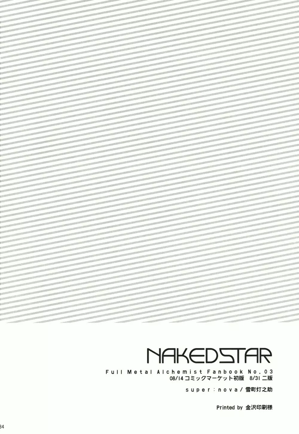 NAKED STAR - page34