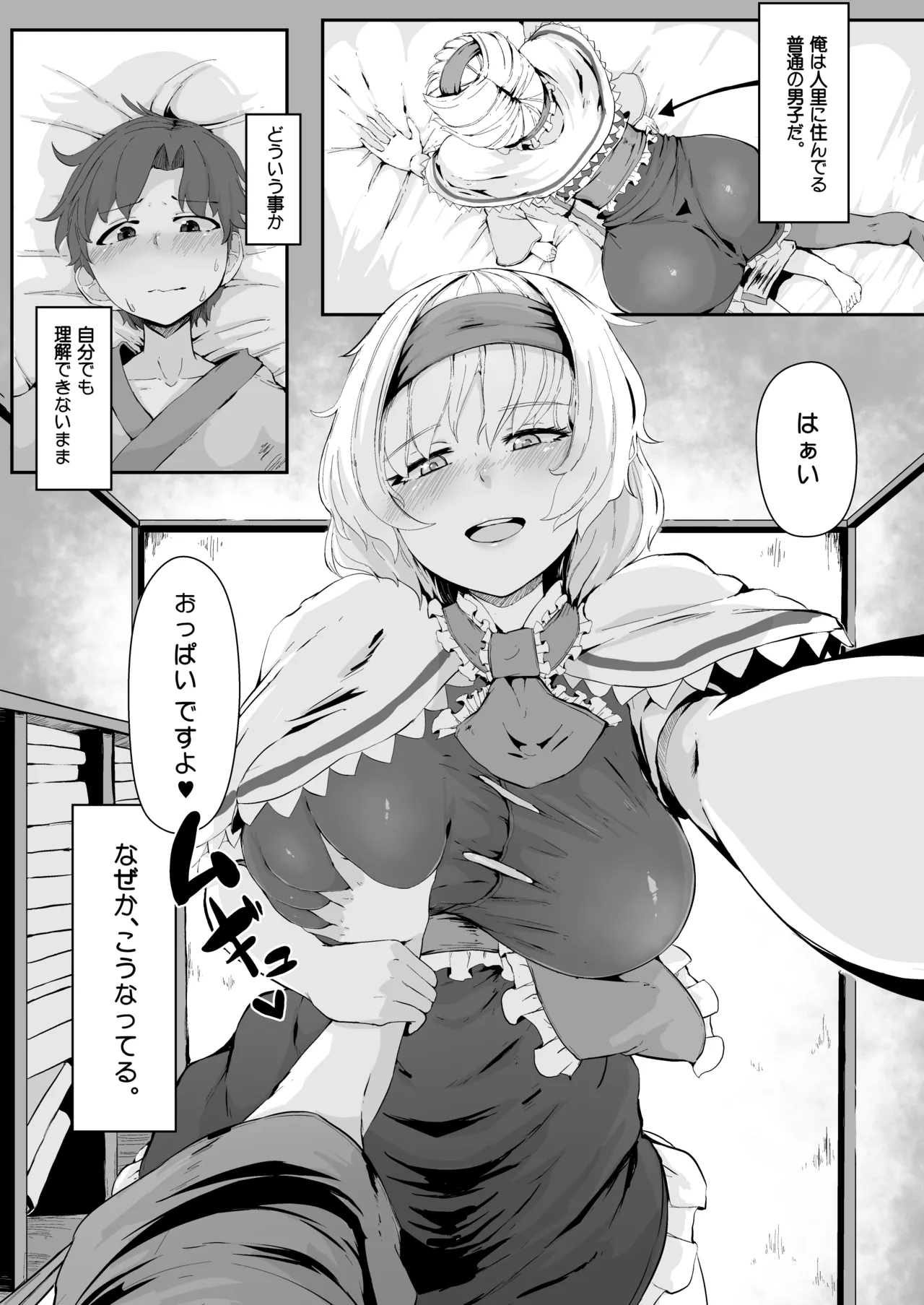 魔女の勧誘 - page1