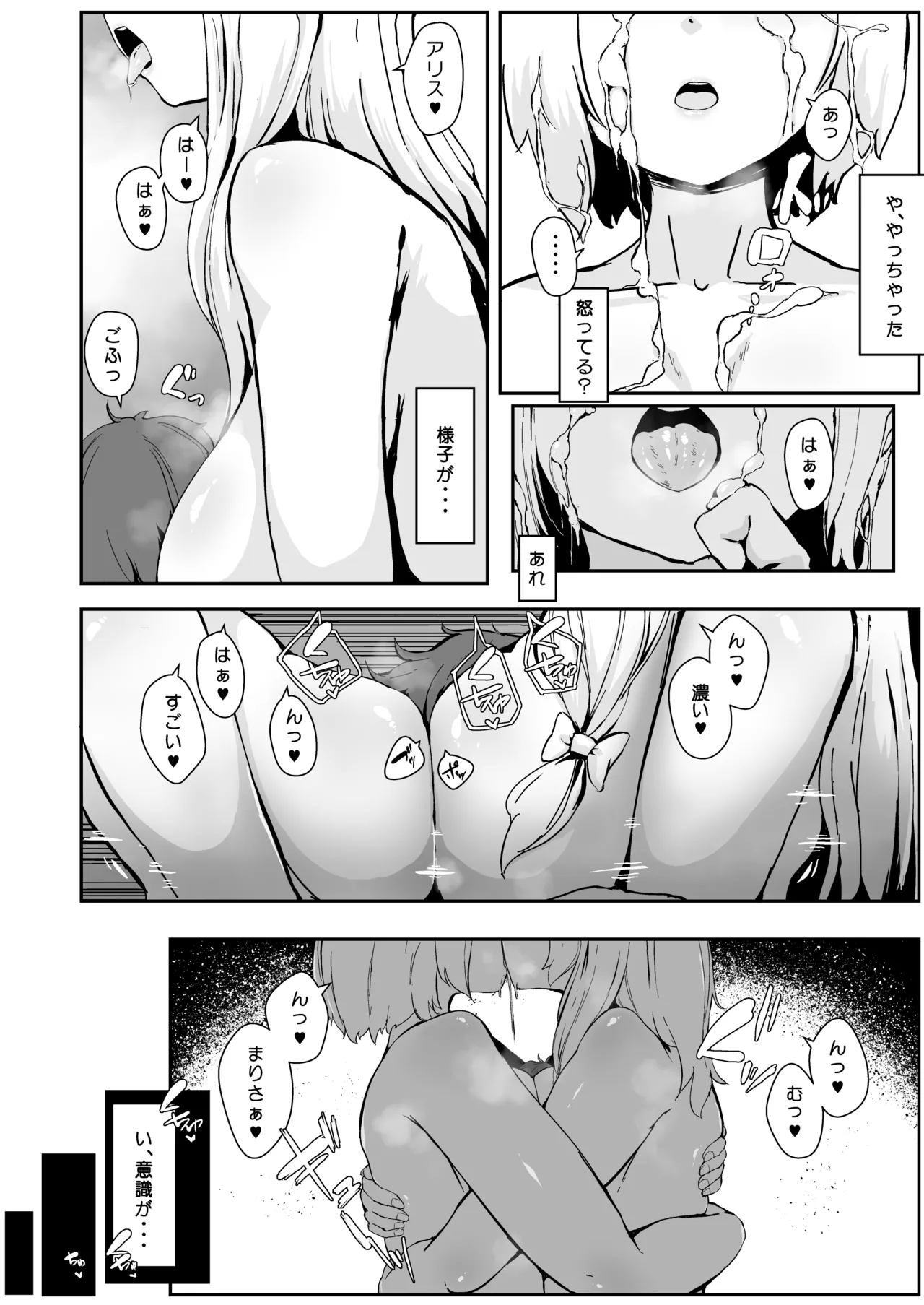 魔女の勧誘 - page14