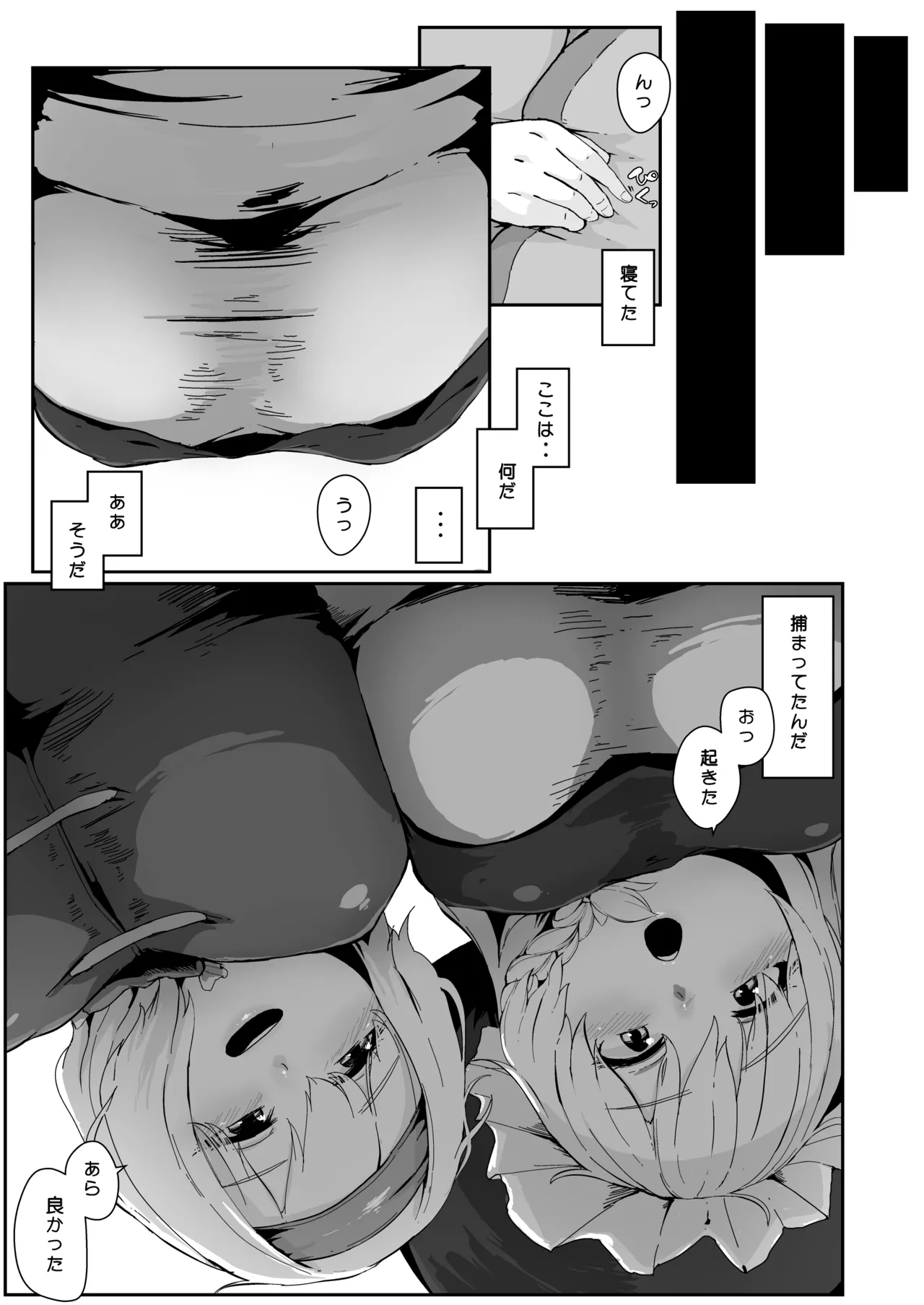 魔女の勧誘 - page15