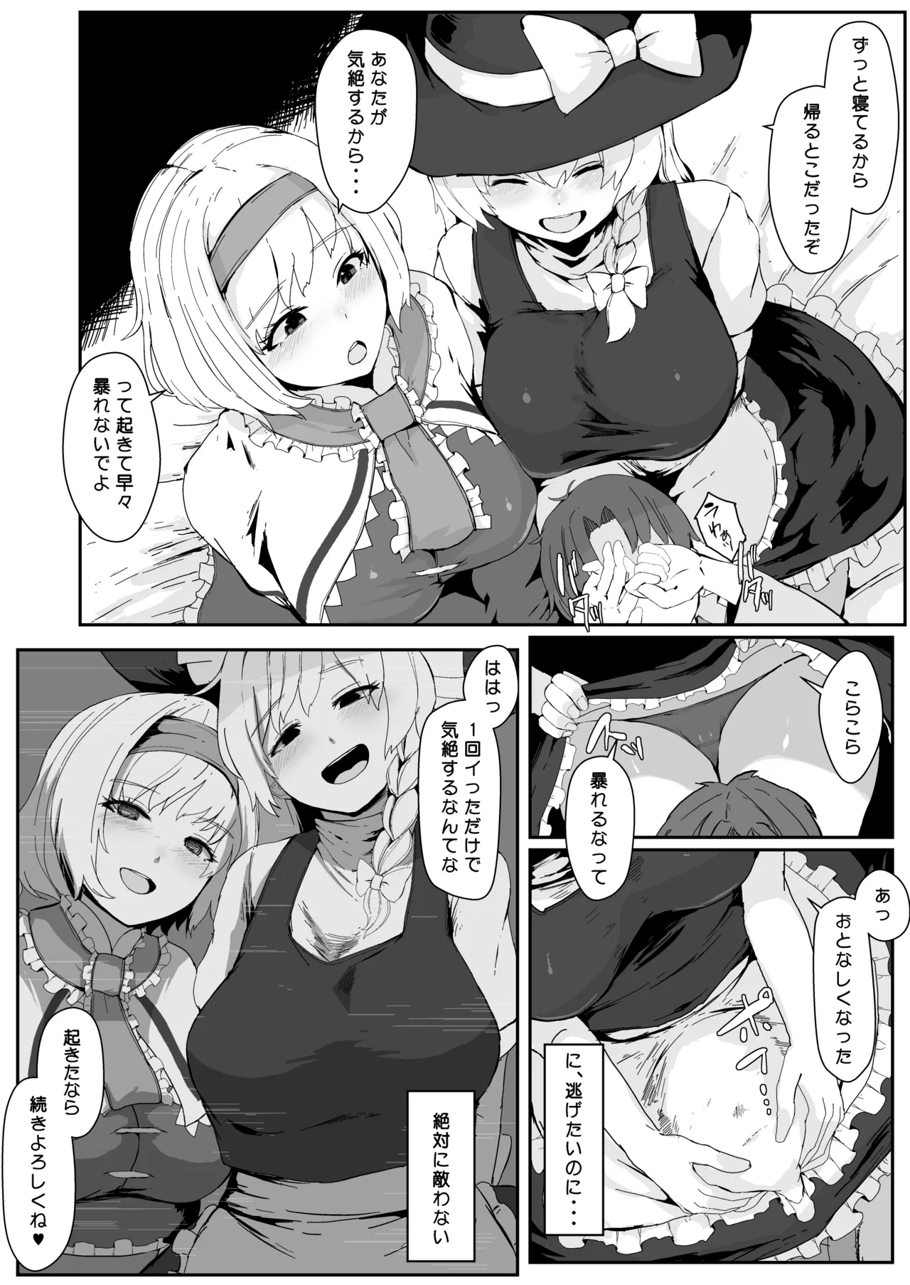 魔女の勧誘 - page16