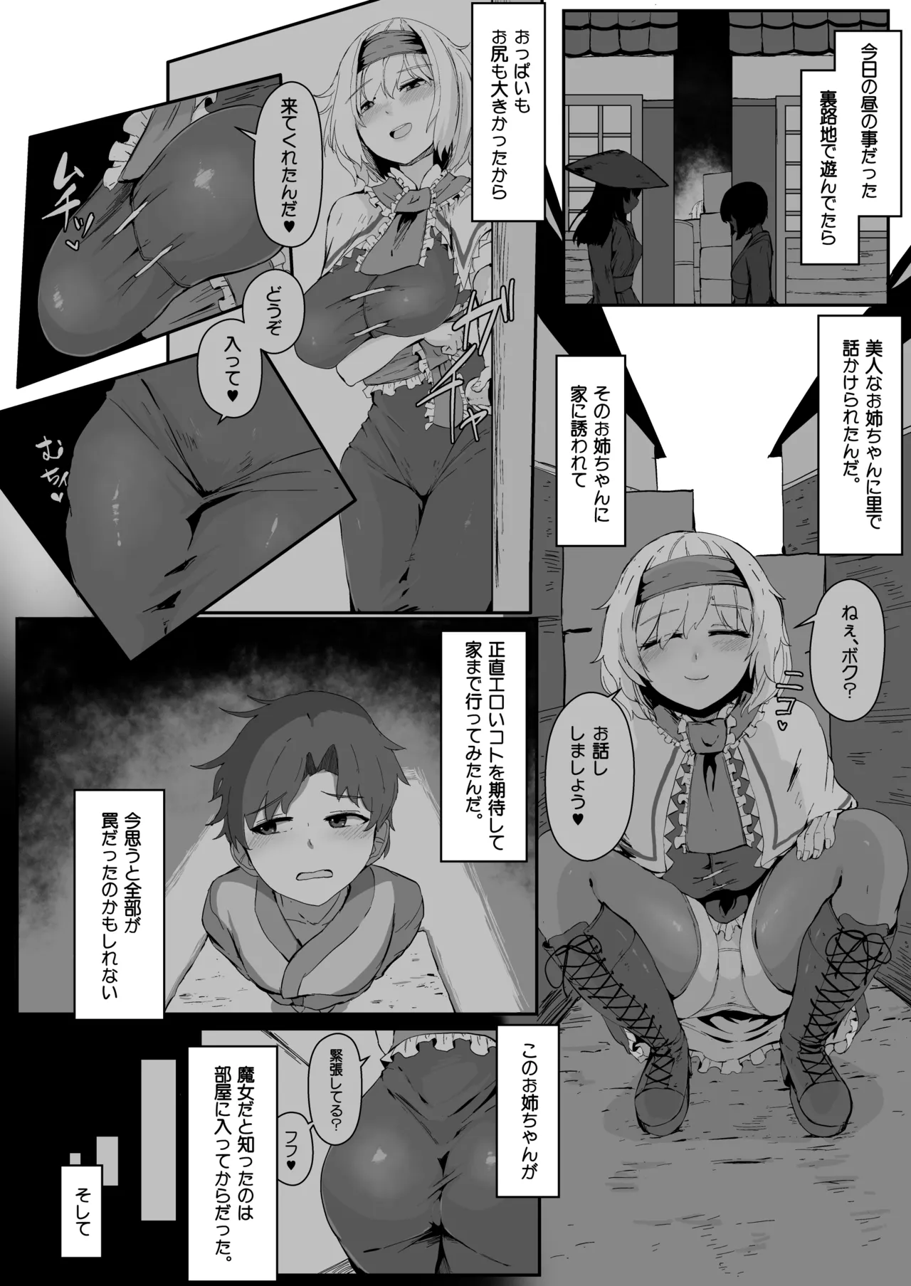 魔女の勧誘 - page2