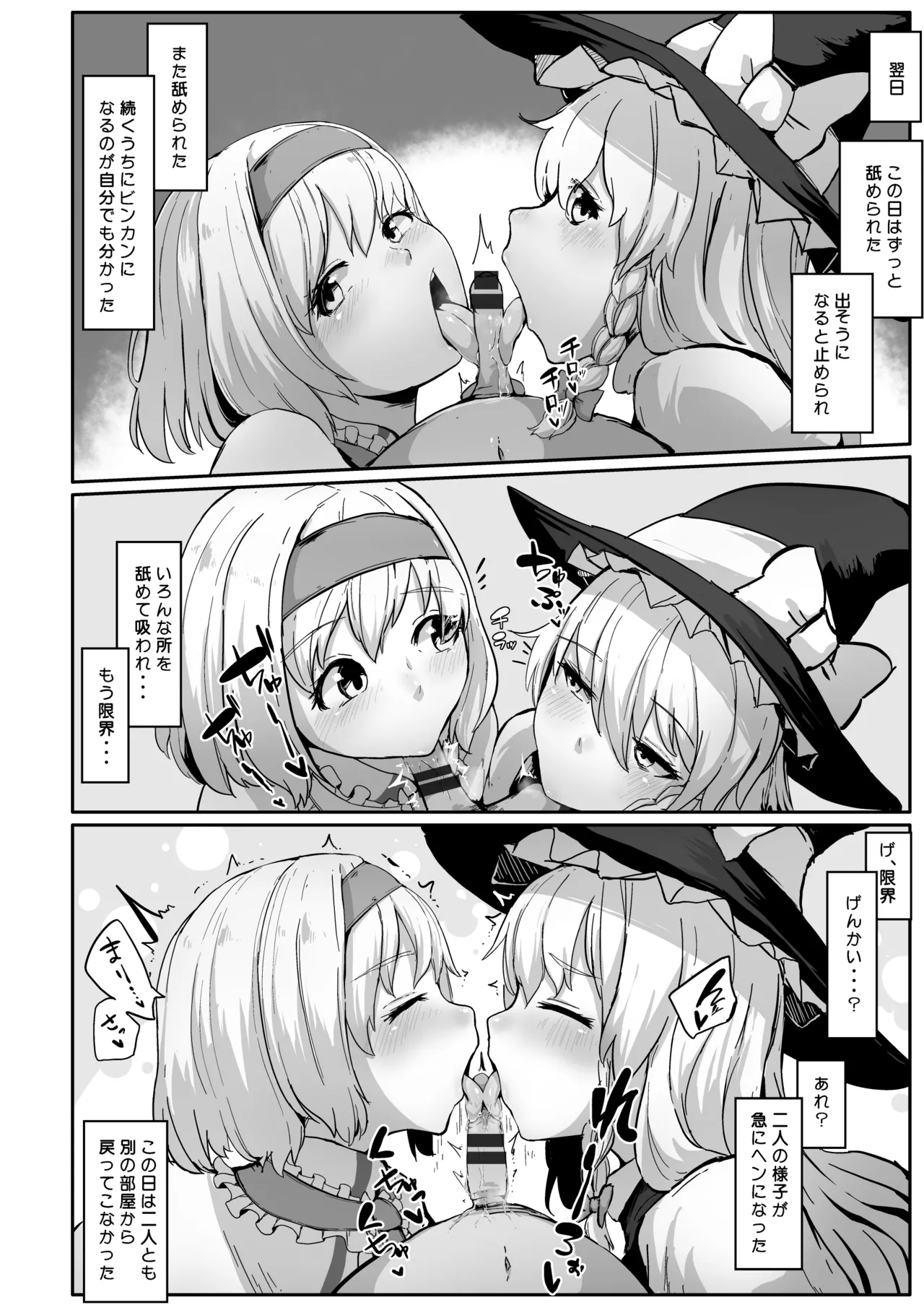 魔女の勧誘 - page26