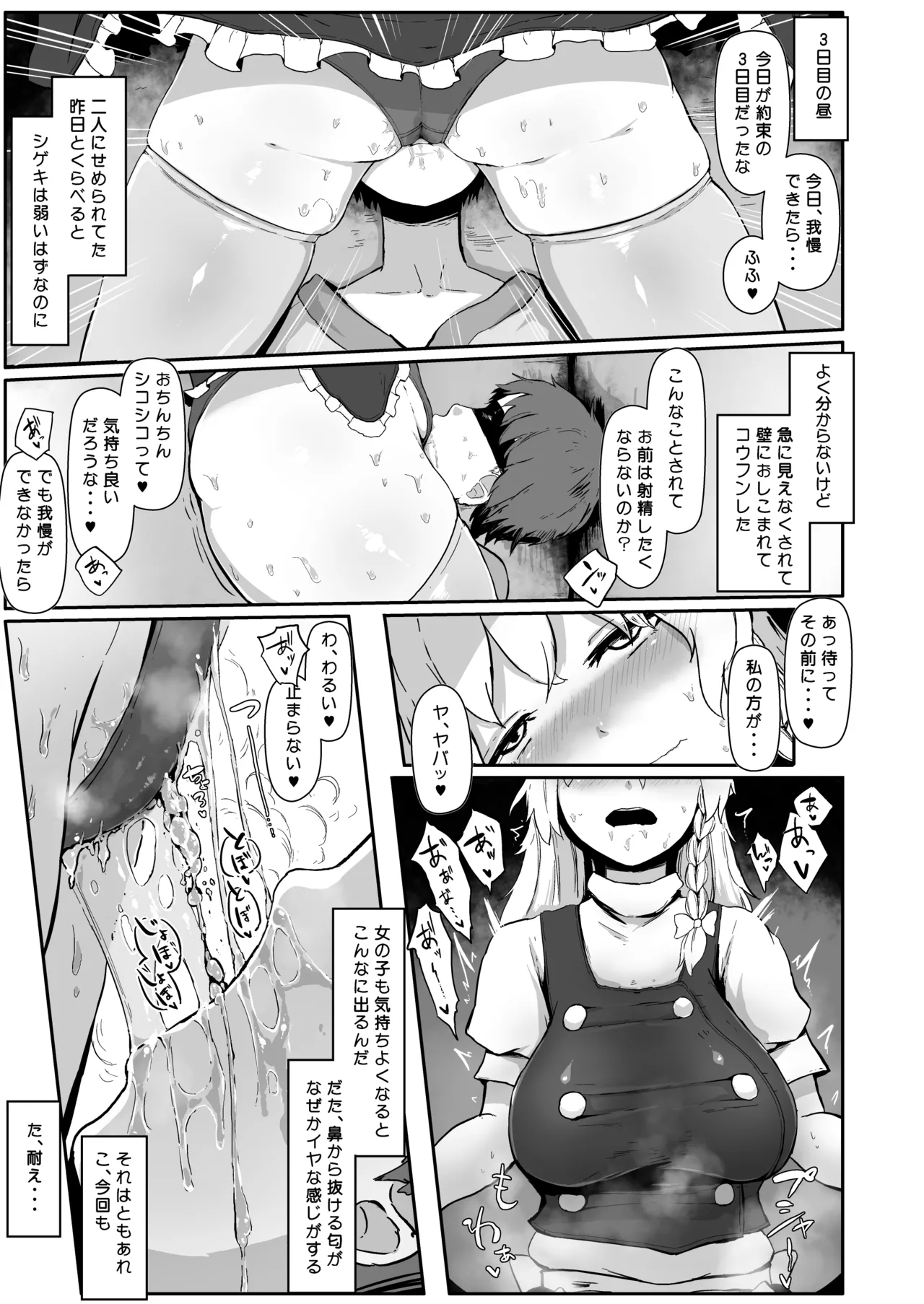 魔女の勧誘 - page29