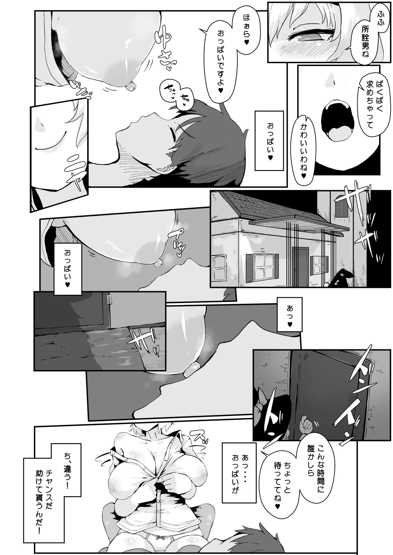 魔女の勧誘 - page4