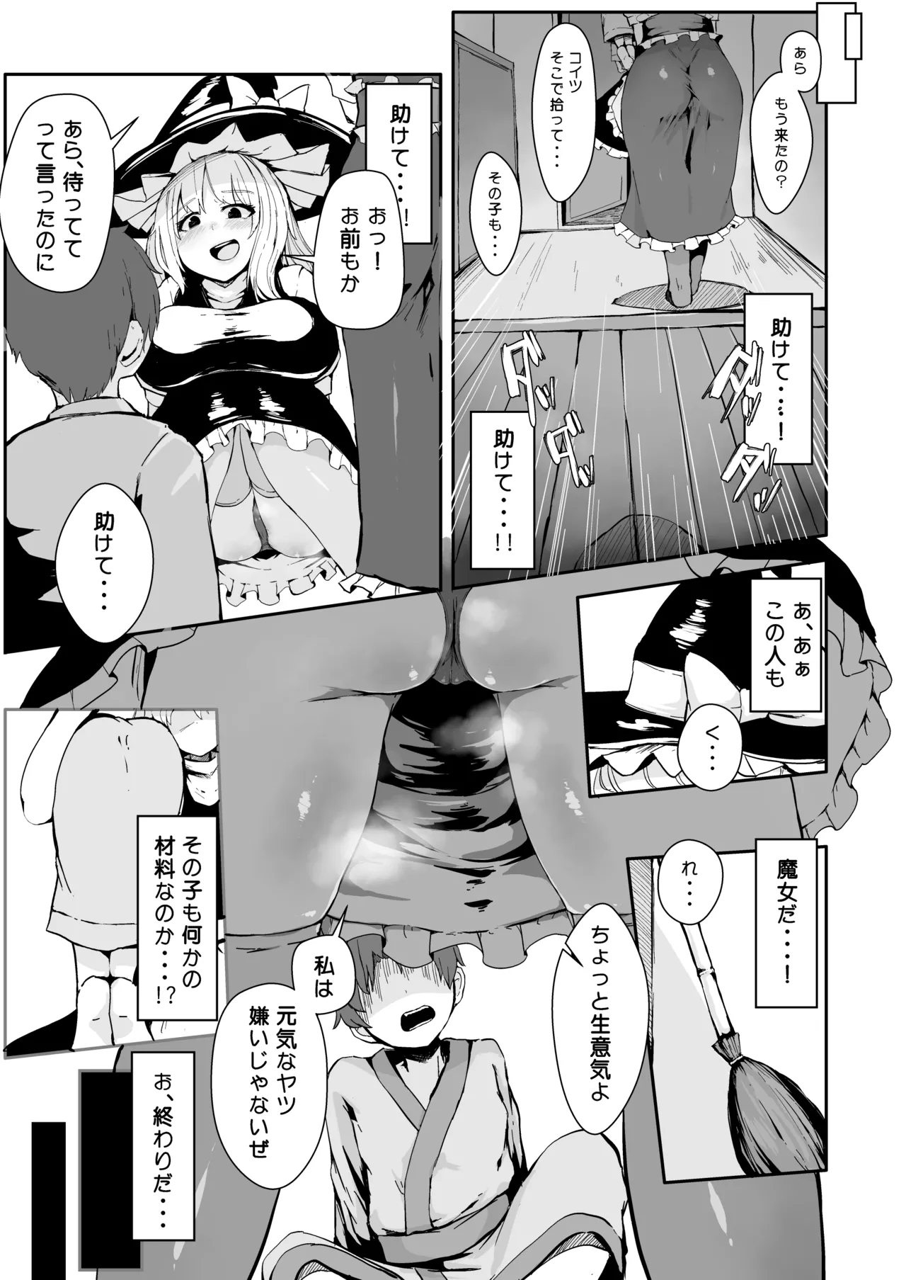 魔女の勧誘 - page5