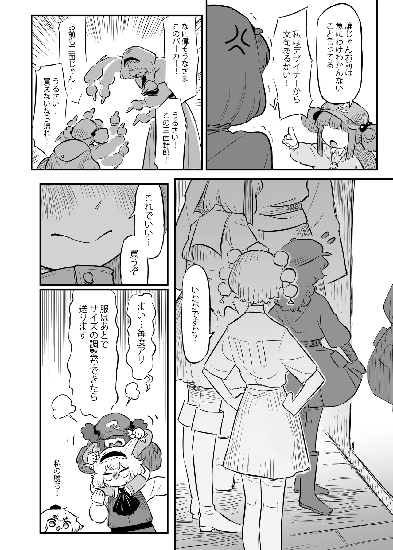 久侘歌さんに狙われた!? 2 - page13