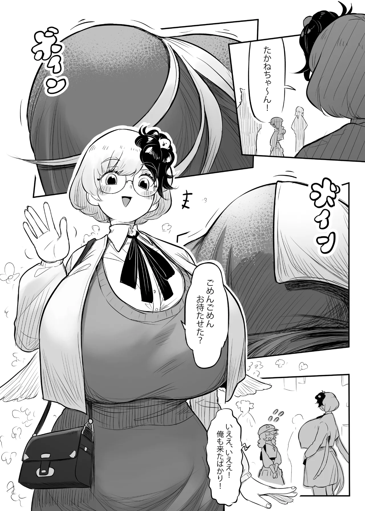 久侘歌さんに狙われた!? 2 - page15