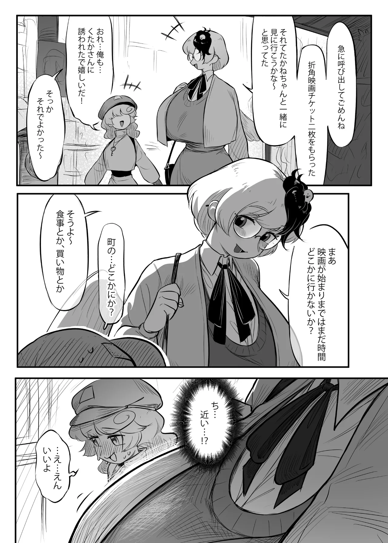 久侘歌さんに狙われた!? 2 - page16